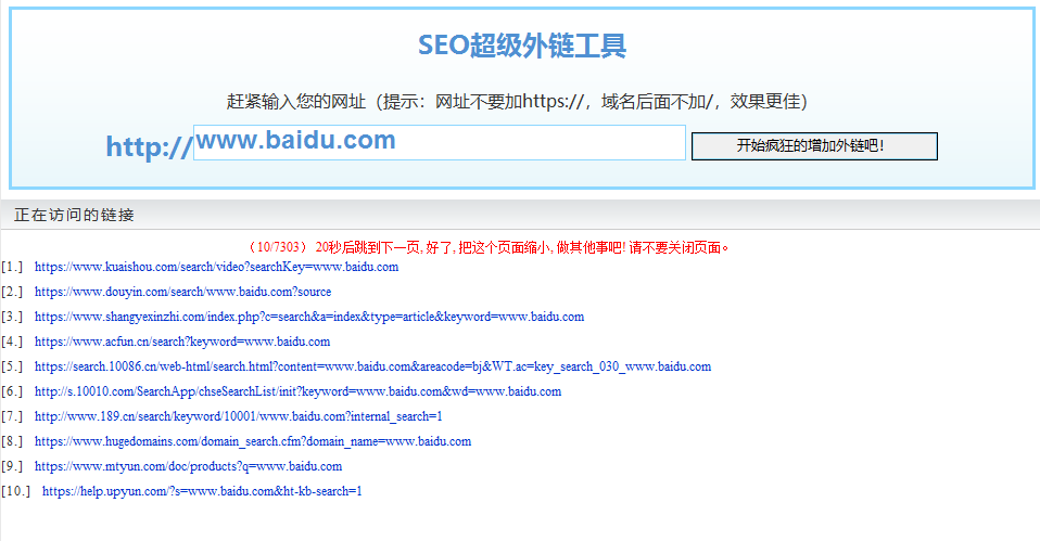 怎么增加网站外链,网站增加外链的方法有哪些  第1张