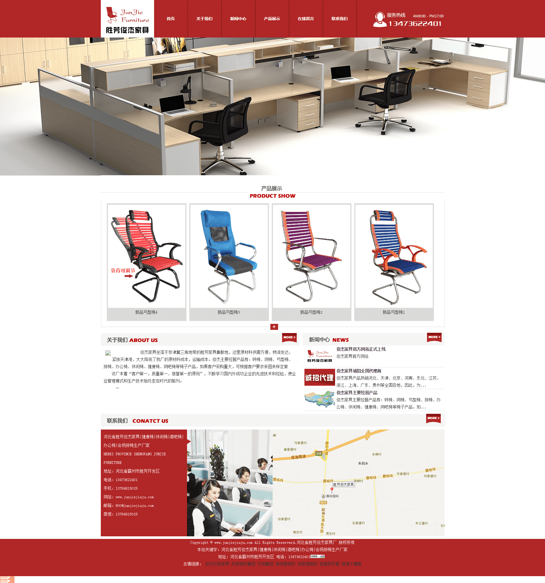 Aspcms红色办公家具