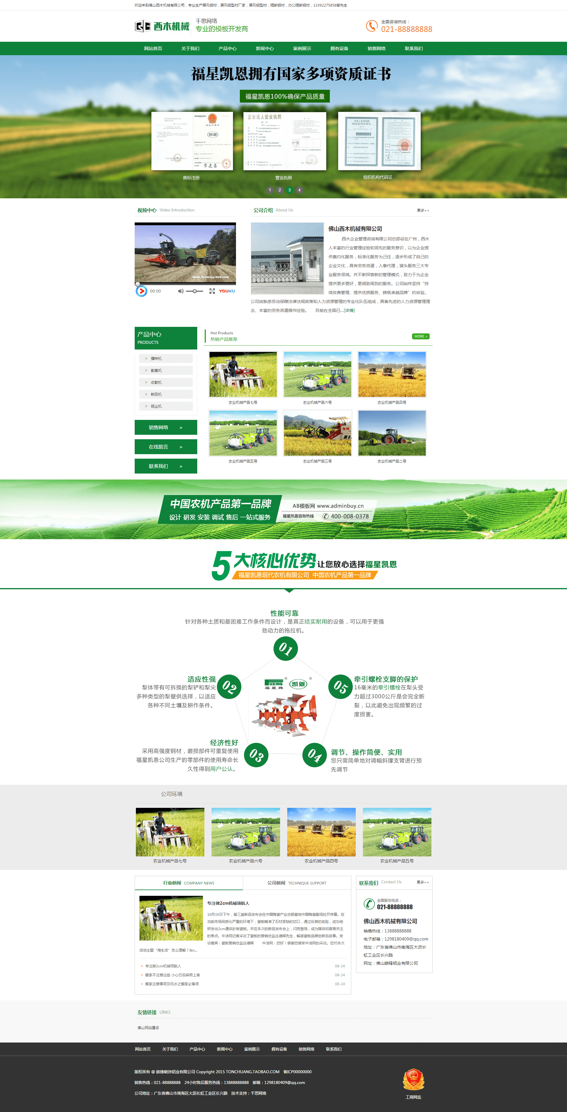 Aspcms绿色农业机械