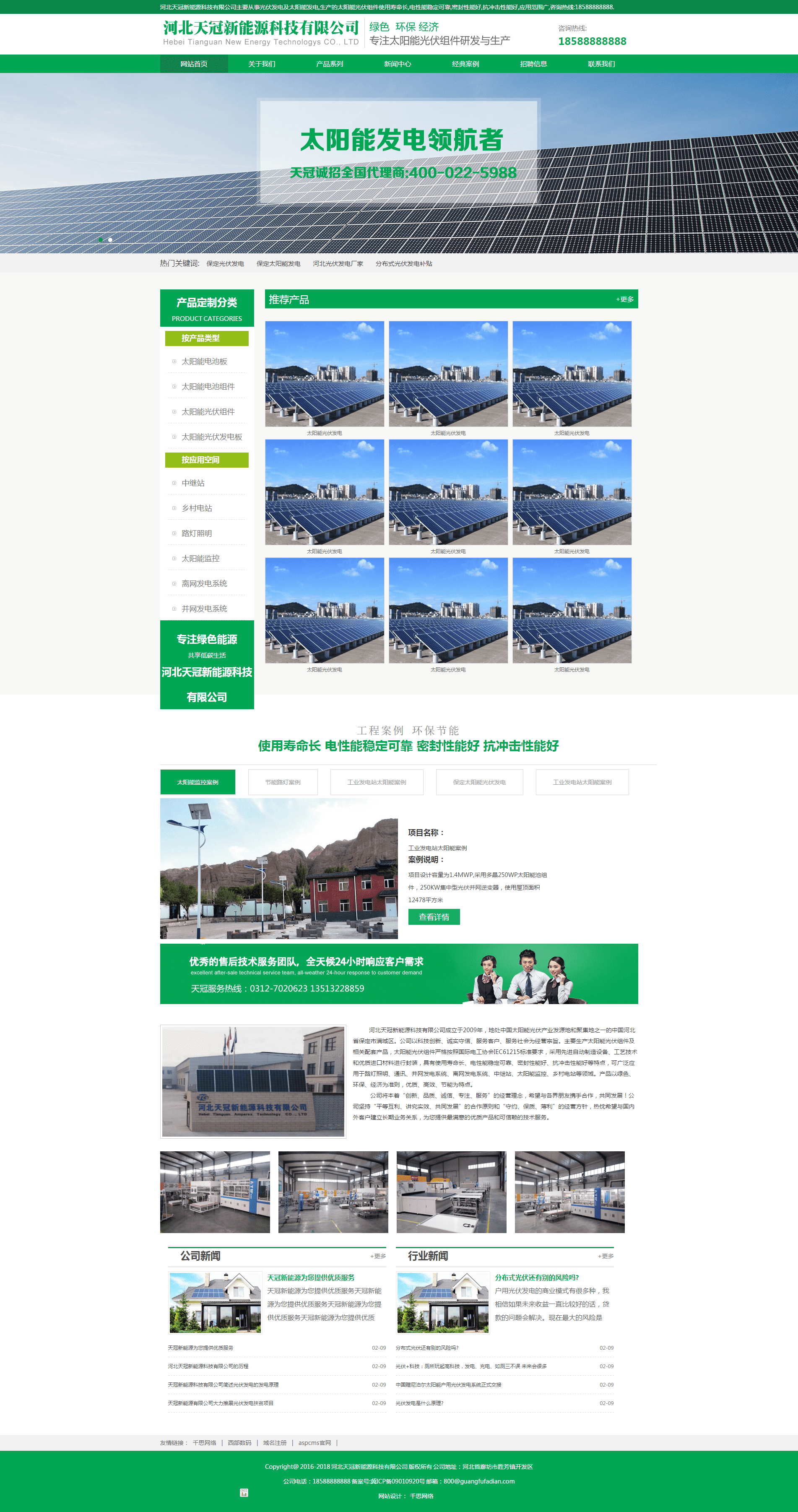 Aspcms绿色太阳能能源科技
