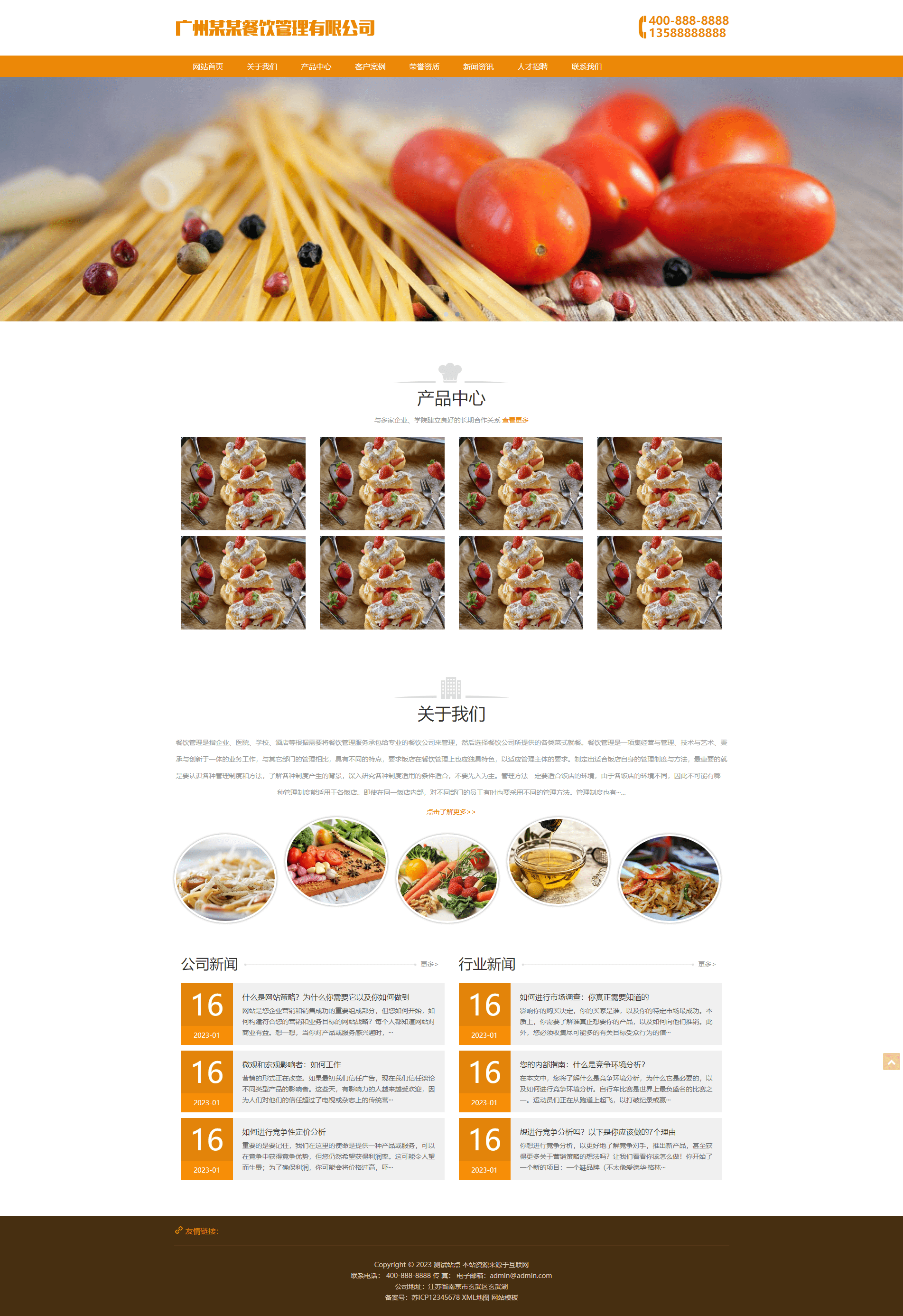 Pbootcms响应式餐饮管理网站模板