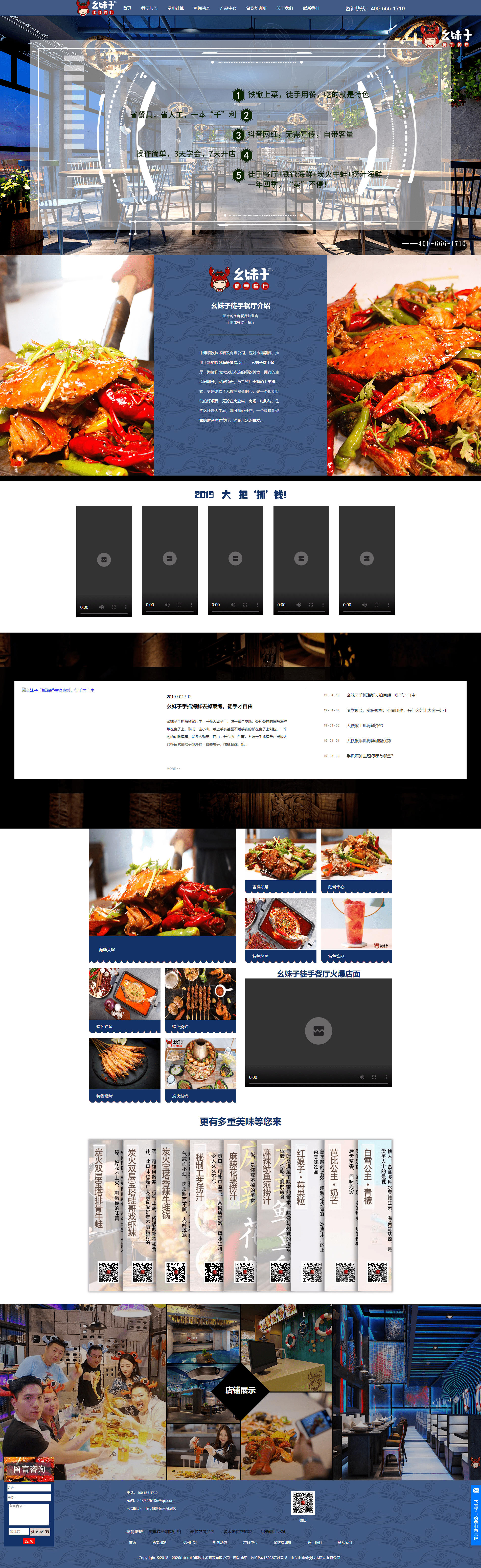 Pbootcms餐饮招商加盟网站模板
