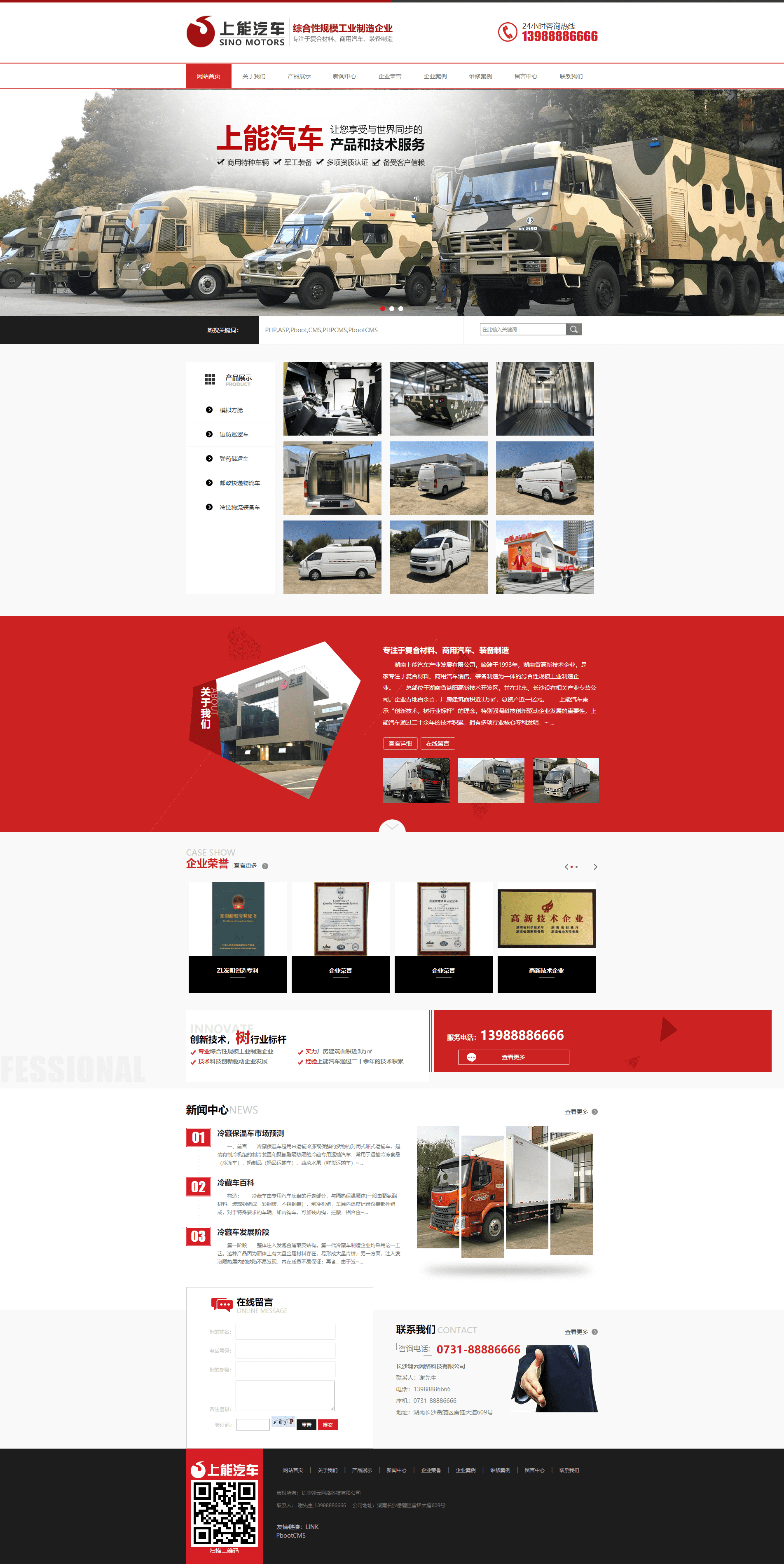 Pbootcms二手汽车买卖租赁网站模板