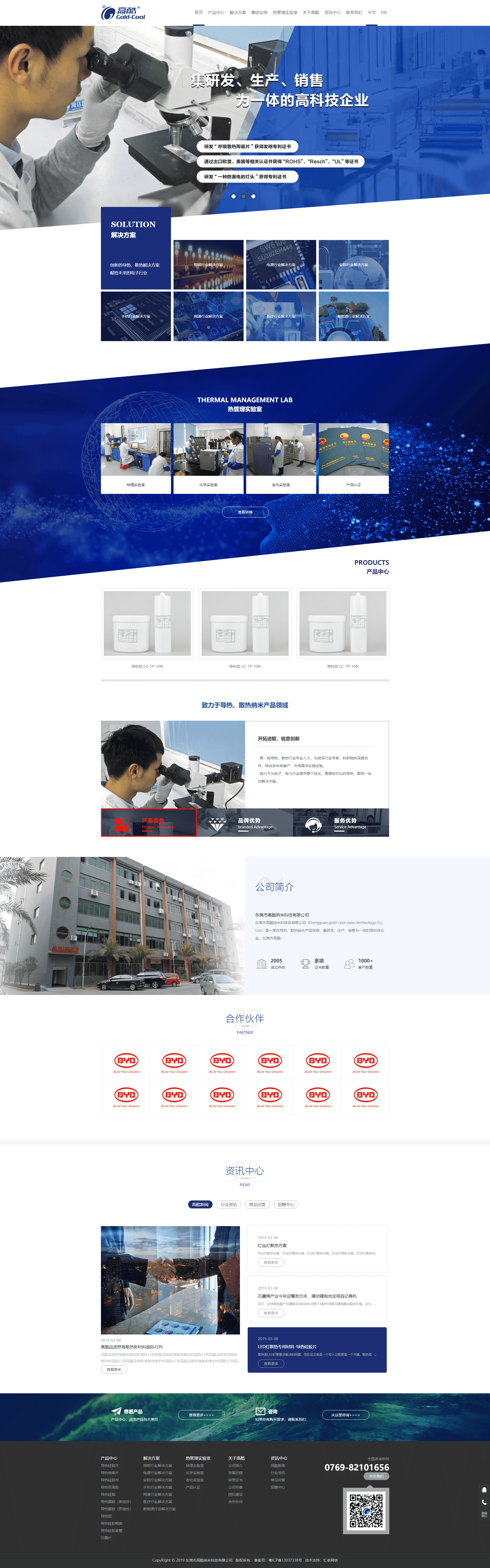 Pbootcms纳米科技公司网站模板