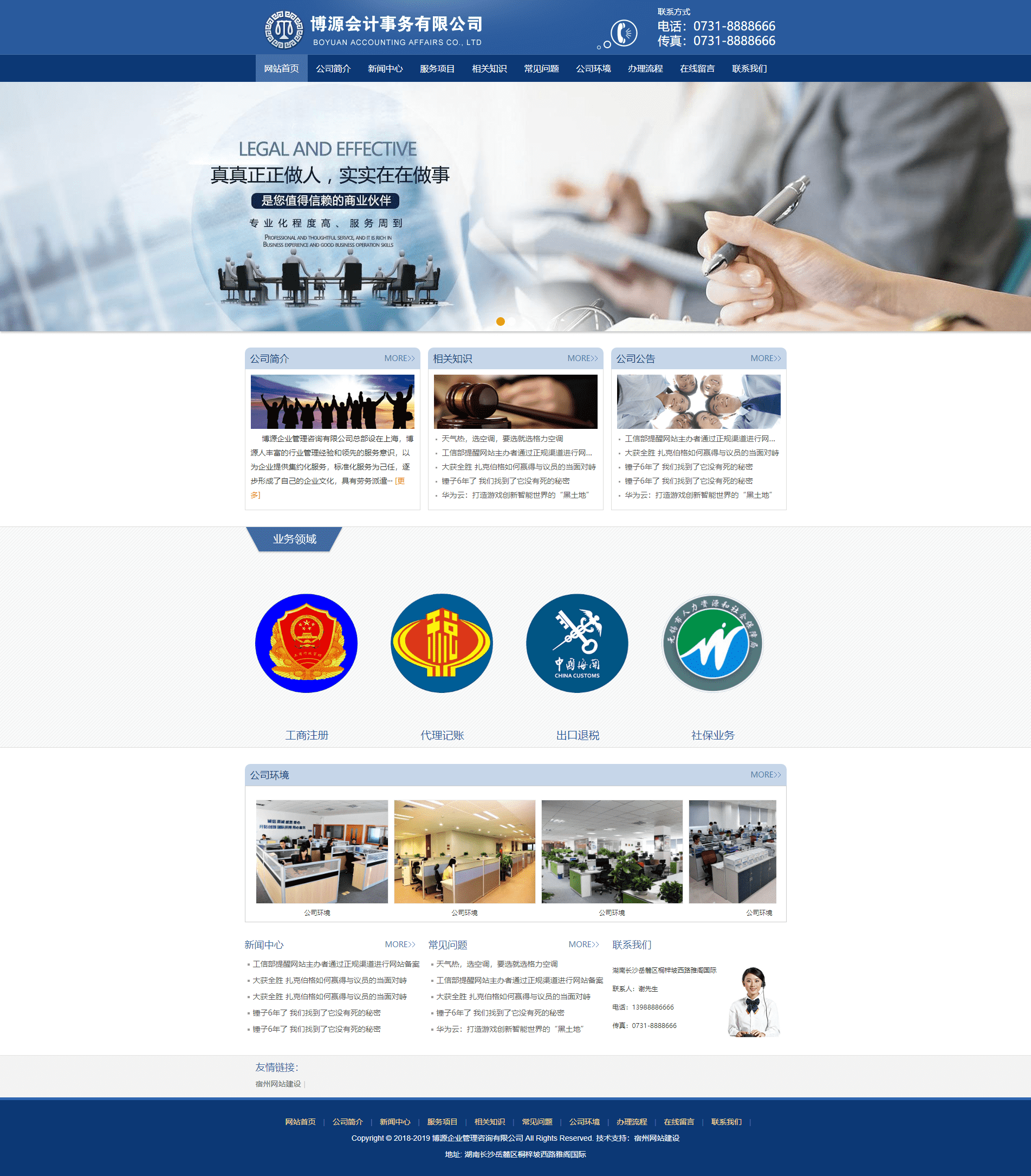 Pbootcms会计财务事务所网站模板