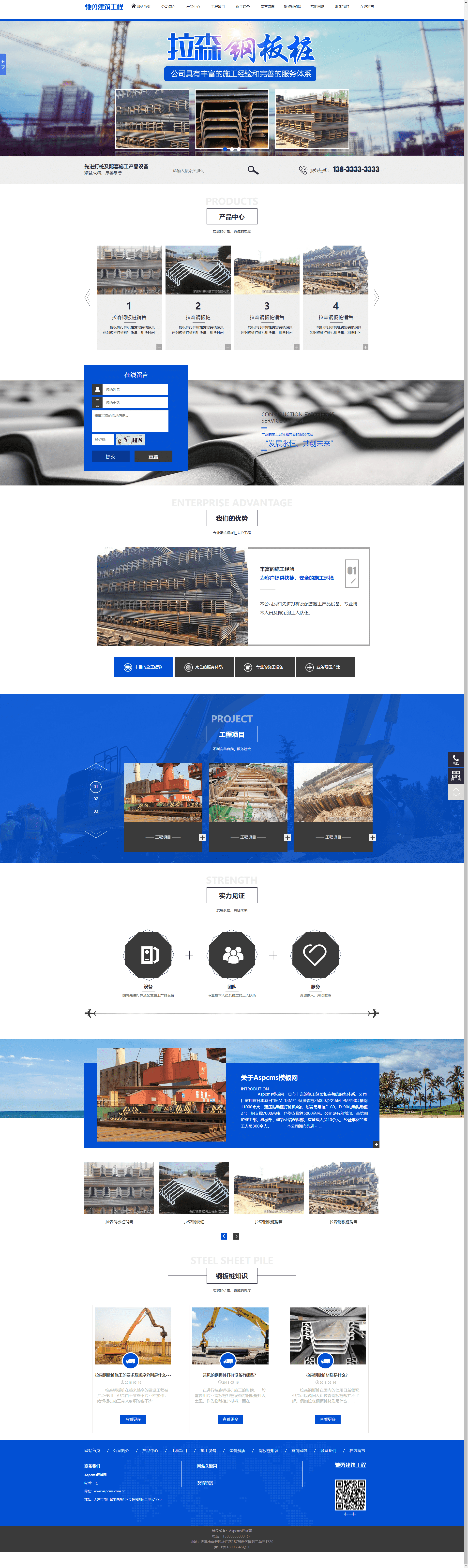 Pbootcms建筑工程钢材网站模板