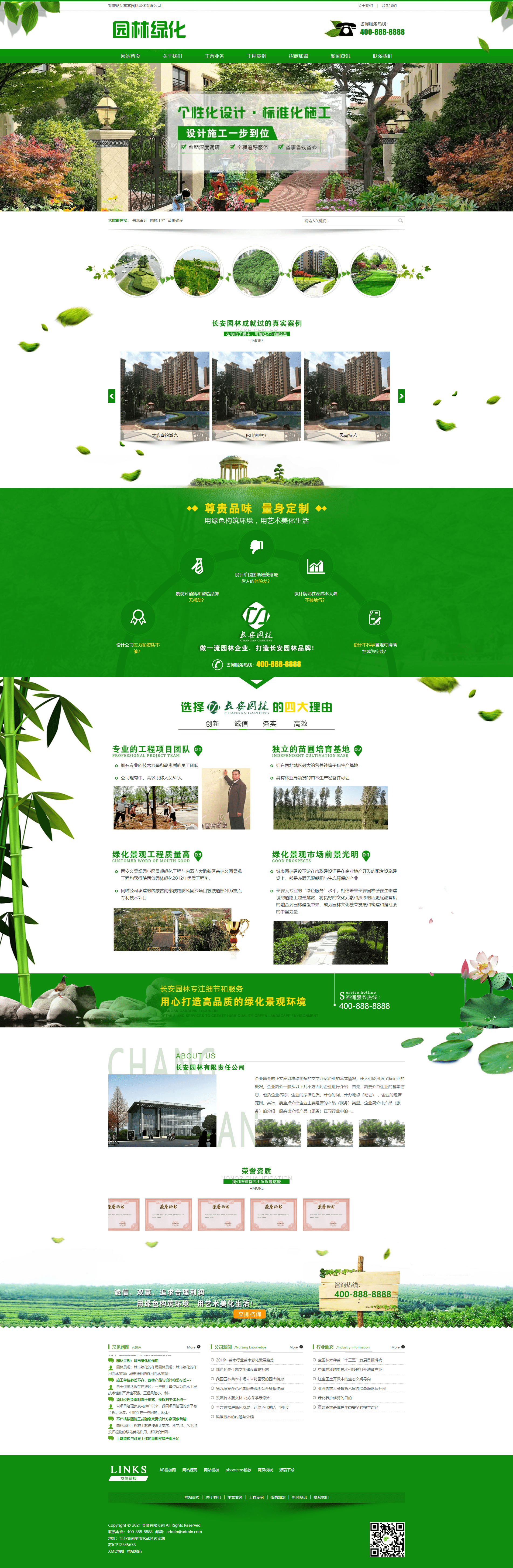 Pbootcms园林绿化网站模板