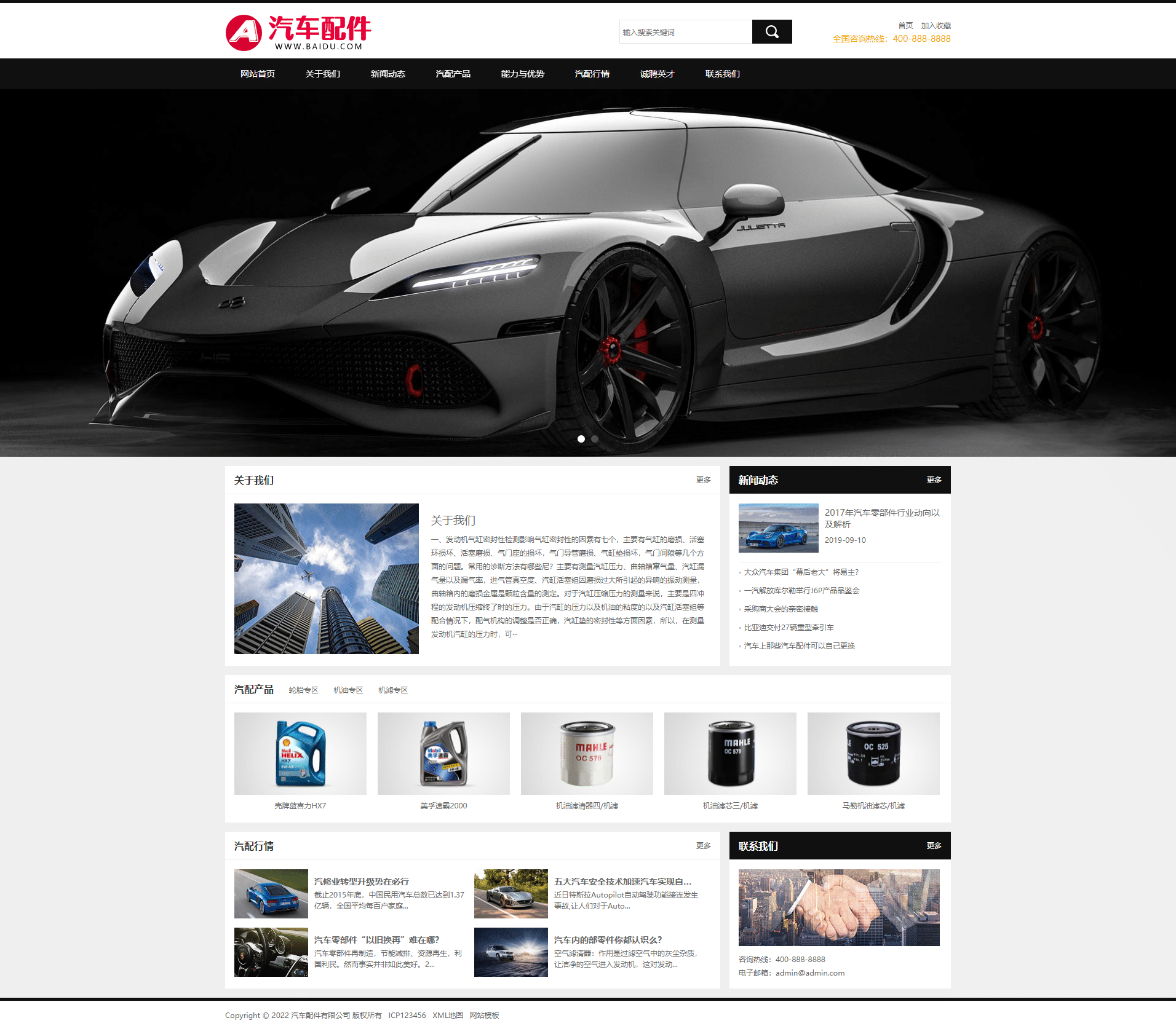 Pbootcms汽车配件网站模板
