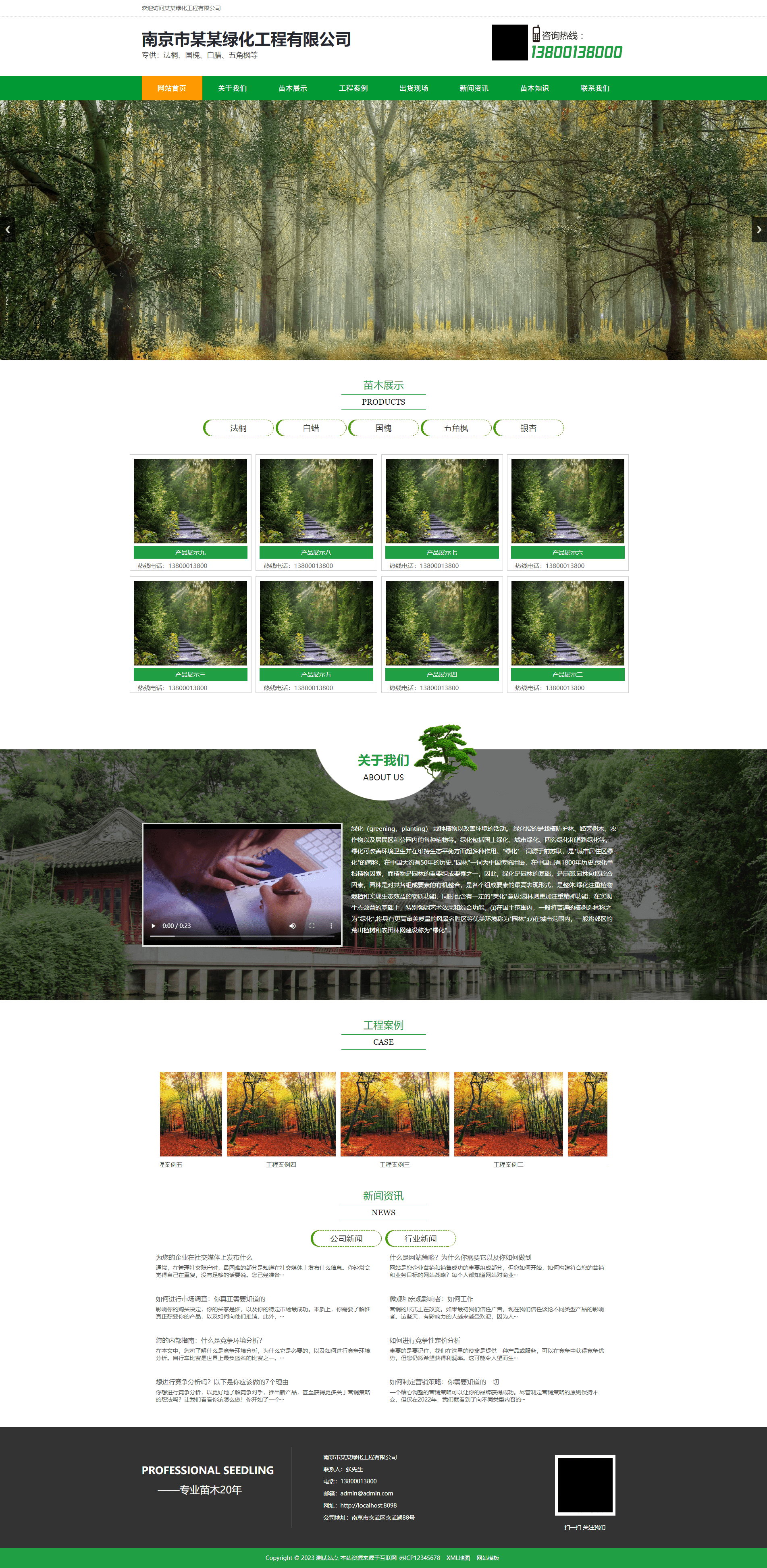 Pbootcms绿化工程绿植网站模板