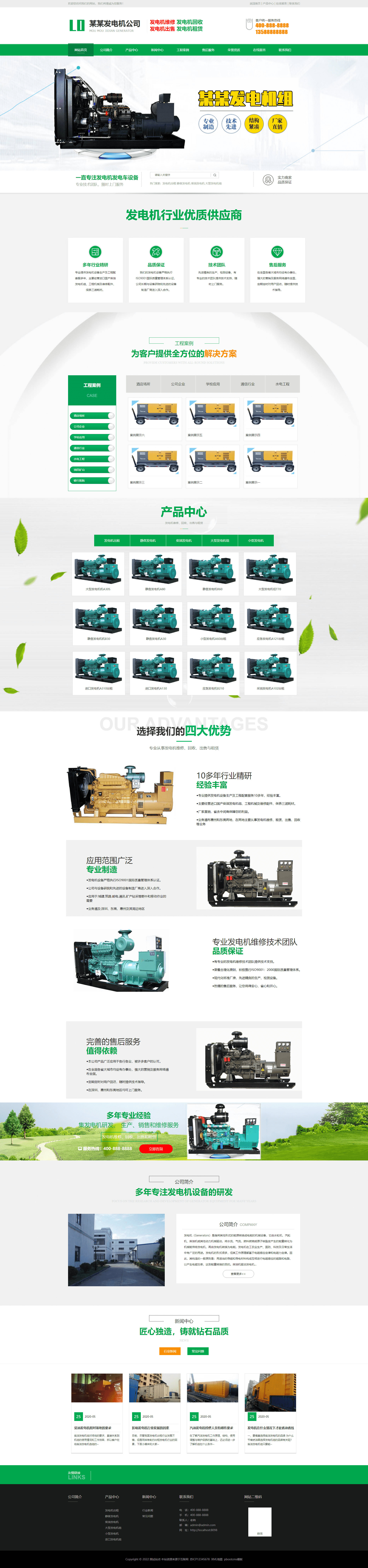 Pbootcms发电机组公司网站模板