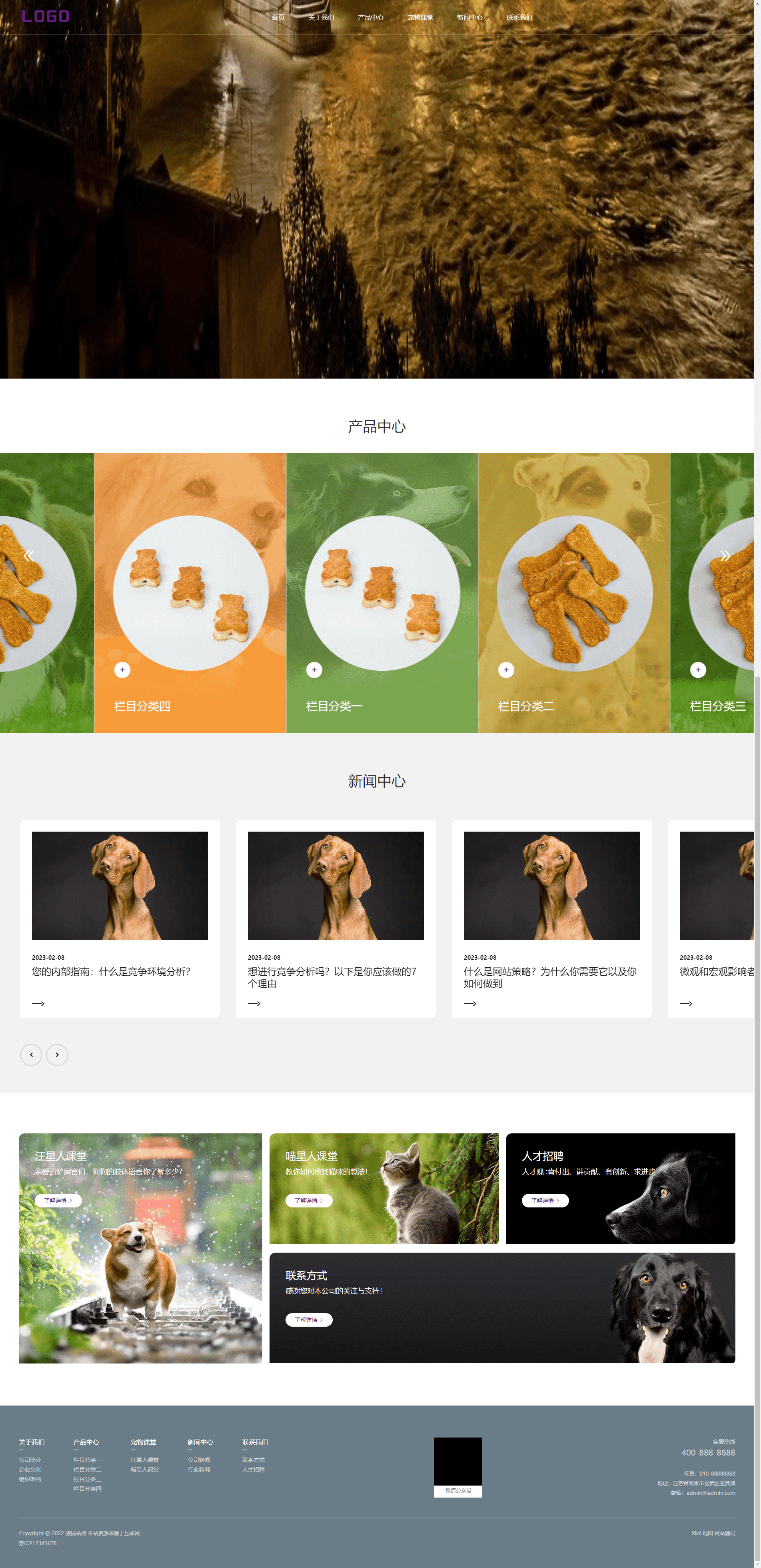 Pbootcms宠物食品网站模板