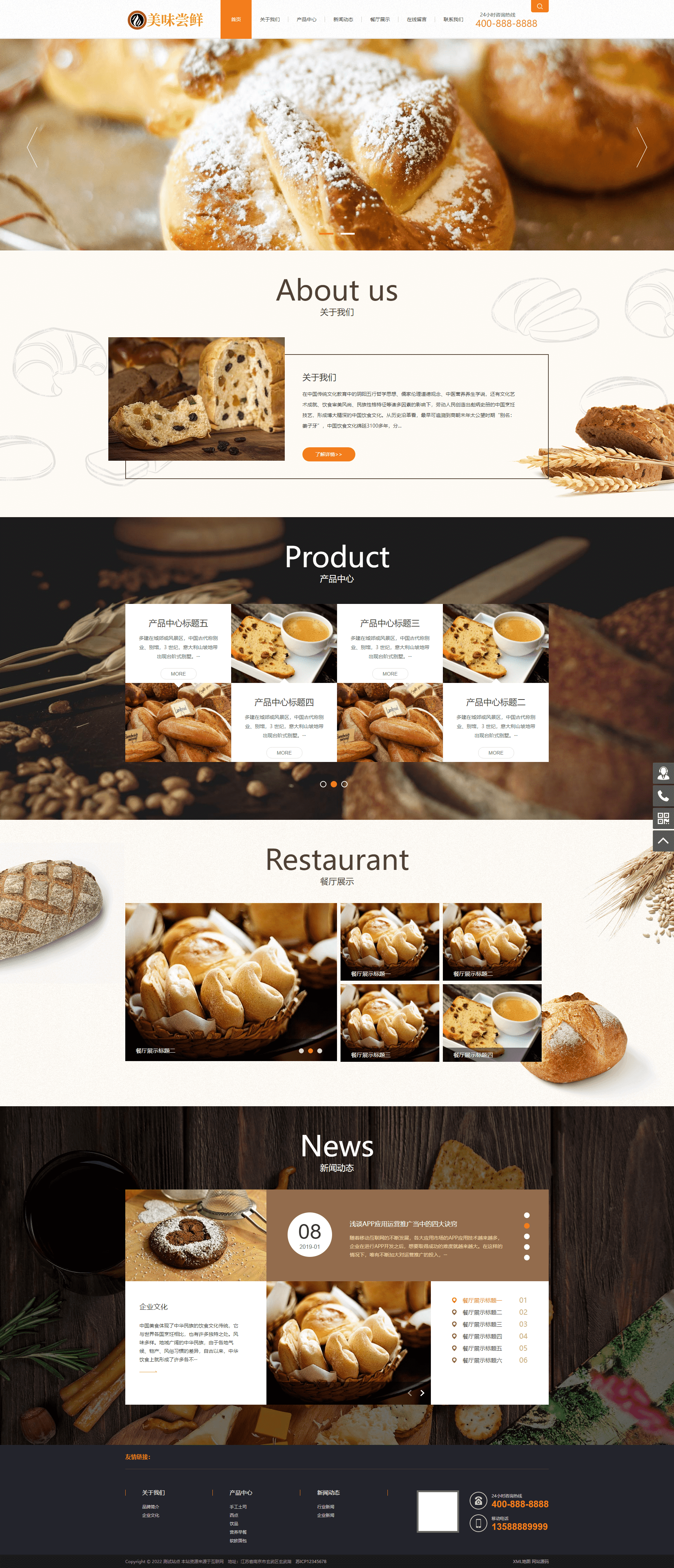 Pbootcms面包咖啡美食制作网站模板