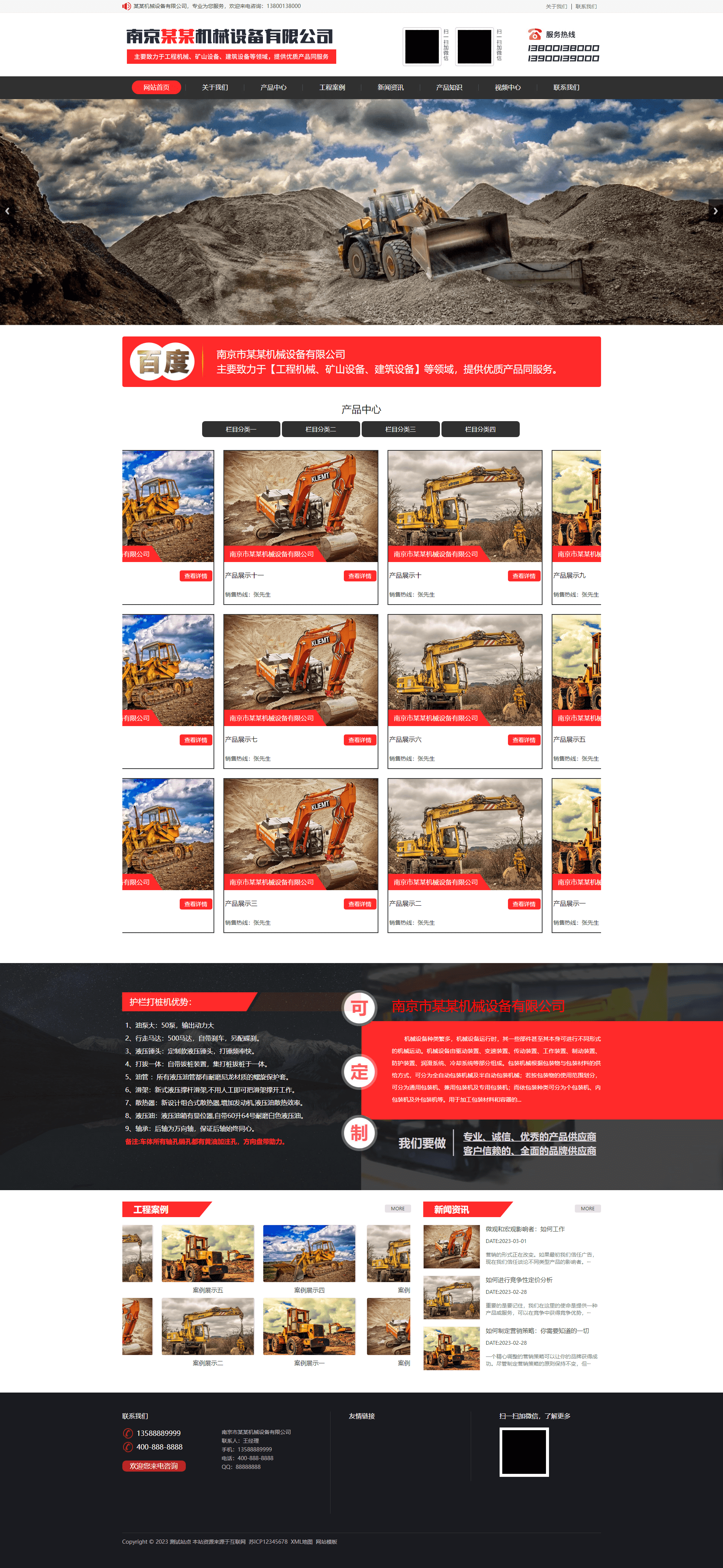 Pbootcms工程机械建筑设备矿山机械网站模板