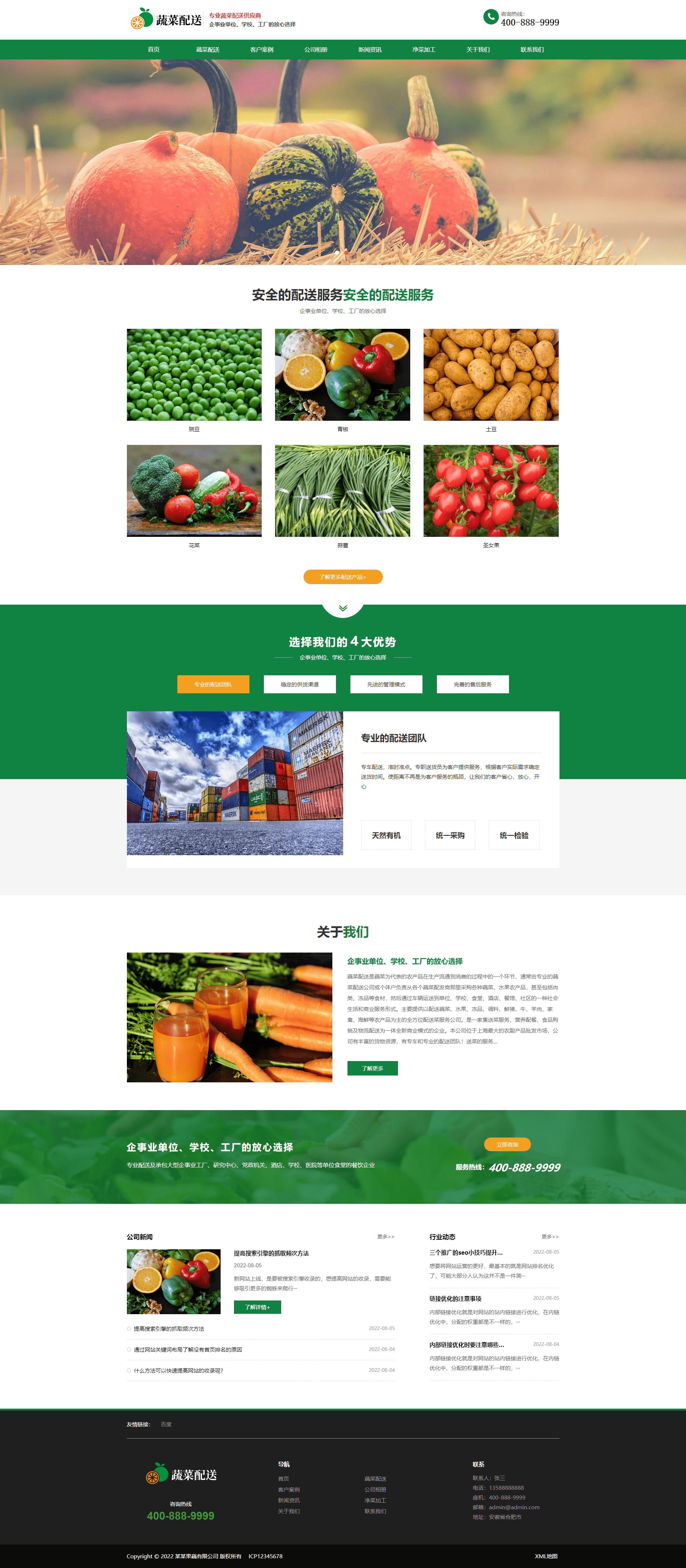 Pbootcms响应式蔬菜种植配送网站模板