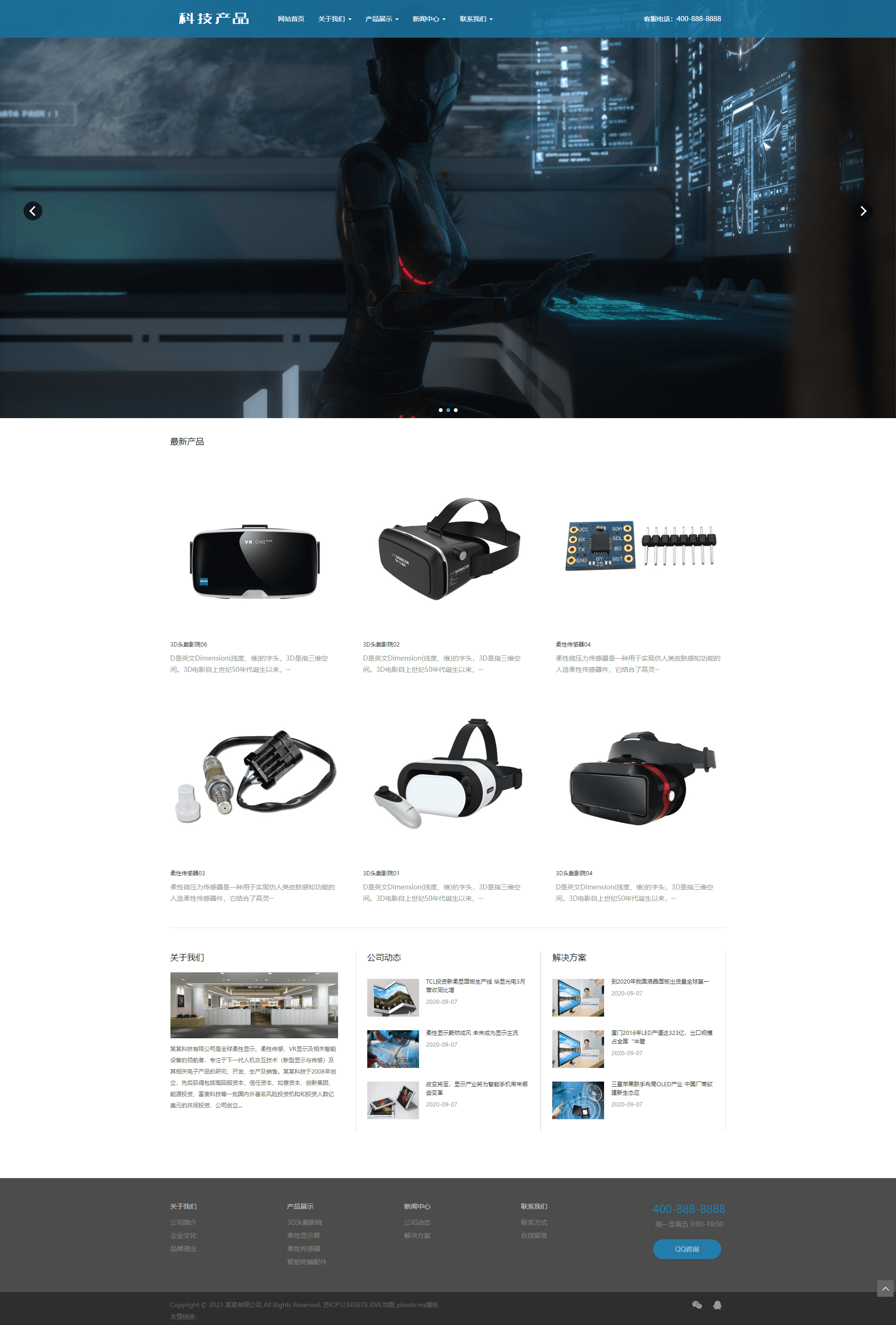 Pbootcms响应式VR眼镜设备网站模板