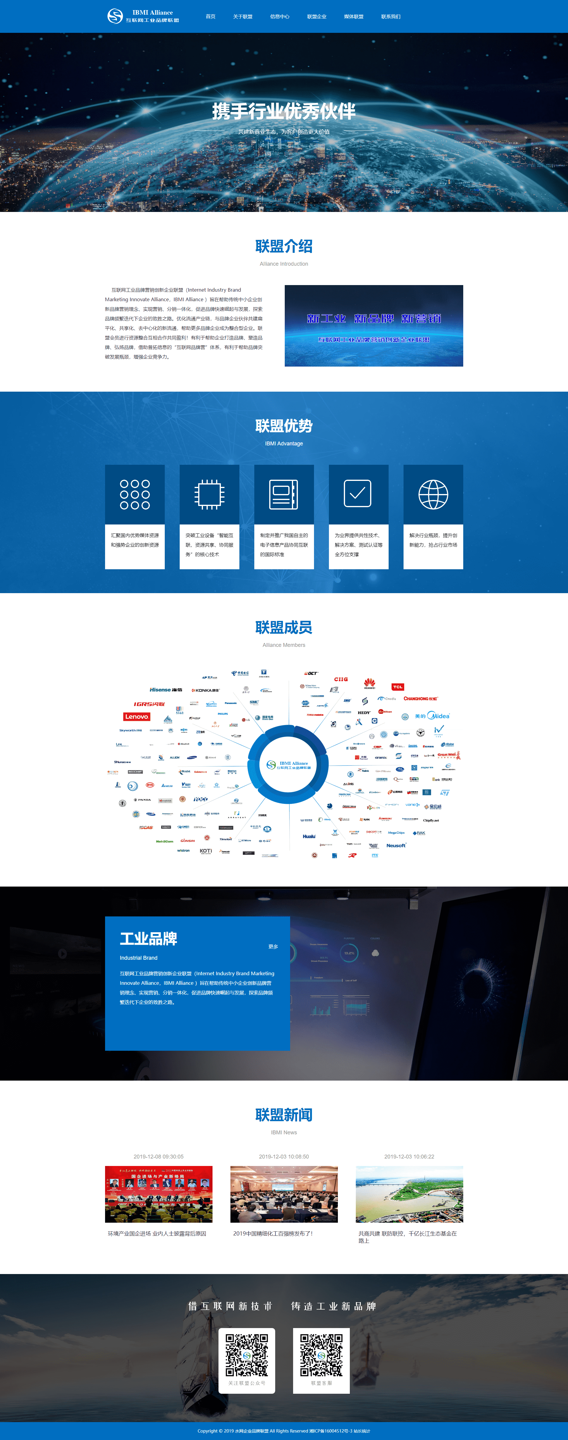 Pbootcms互联网工业品牌联盟网站模板