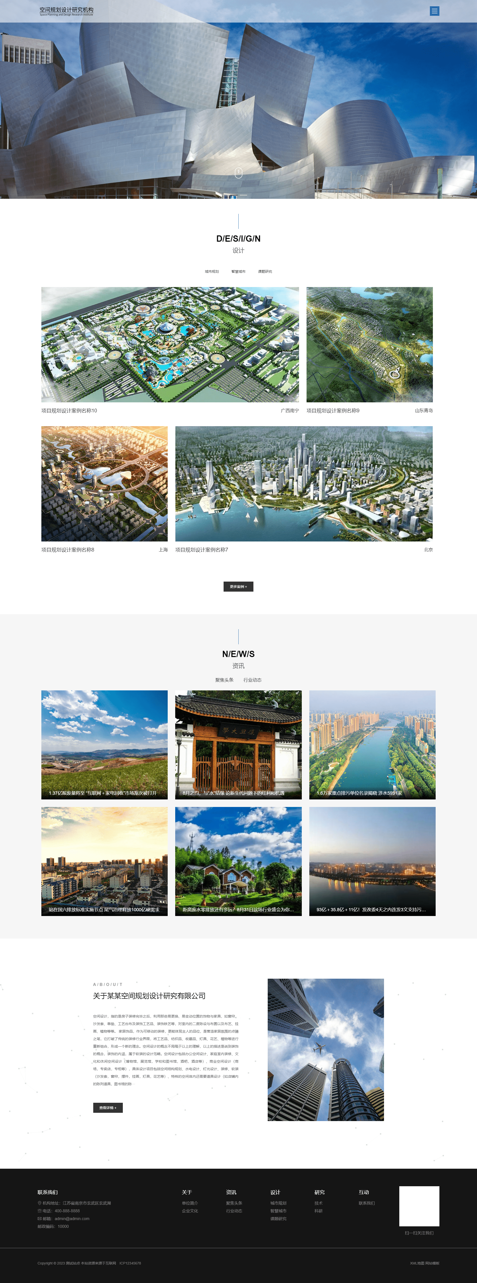 Pbootcms响应式城市空间规划设计网站模板