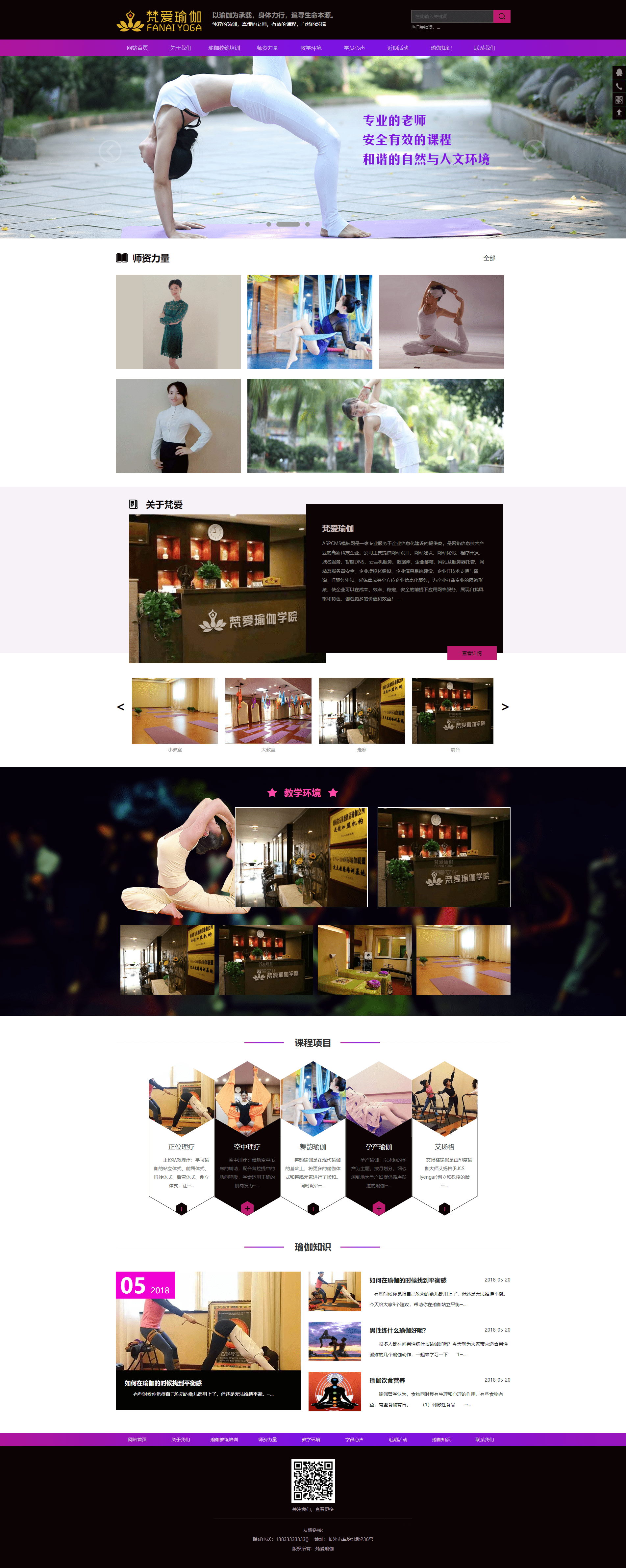 Pbootcms瑜伽学院教学网站模板