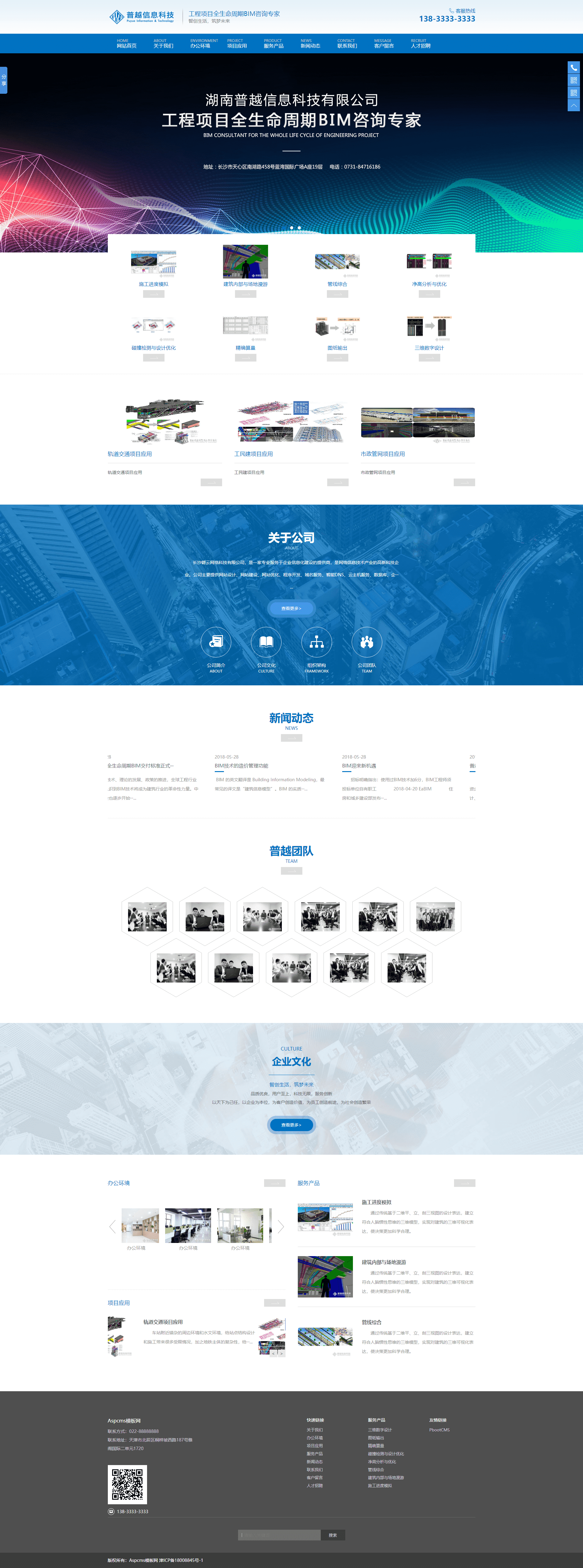 Pbootcms工程项目信息科技网站模板