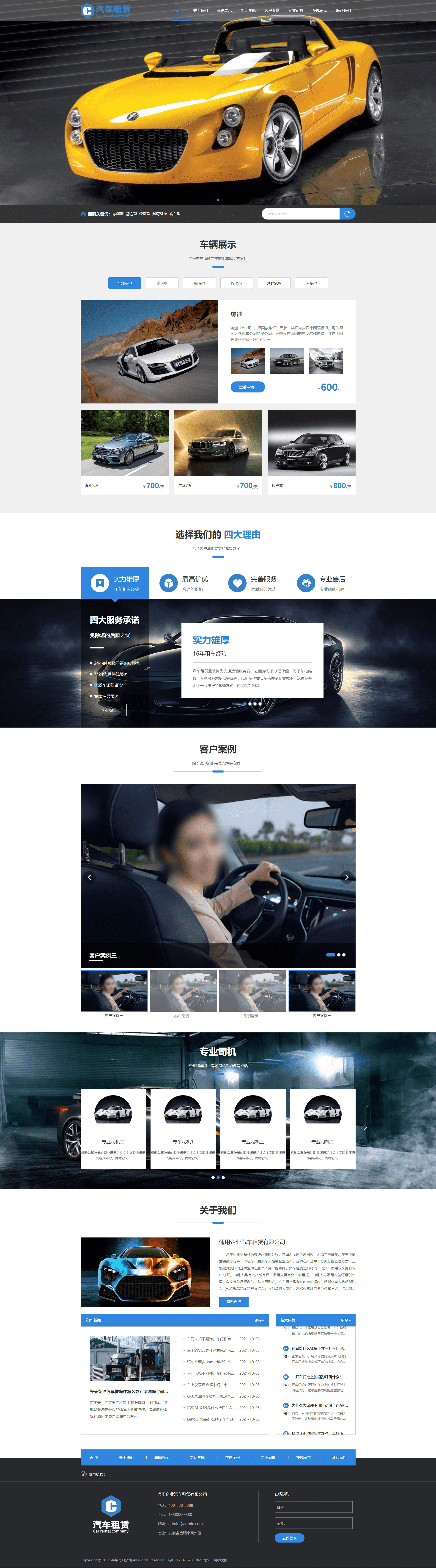 Pbootcms响应式汽车租赁公司网站模板
