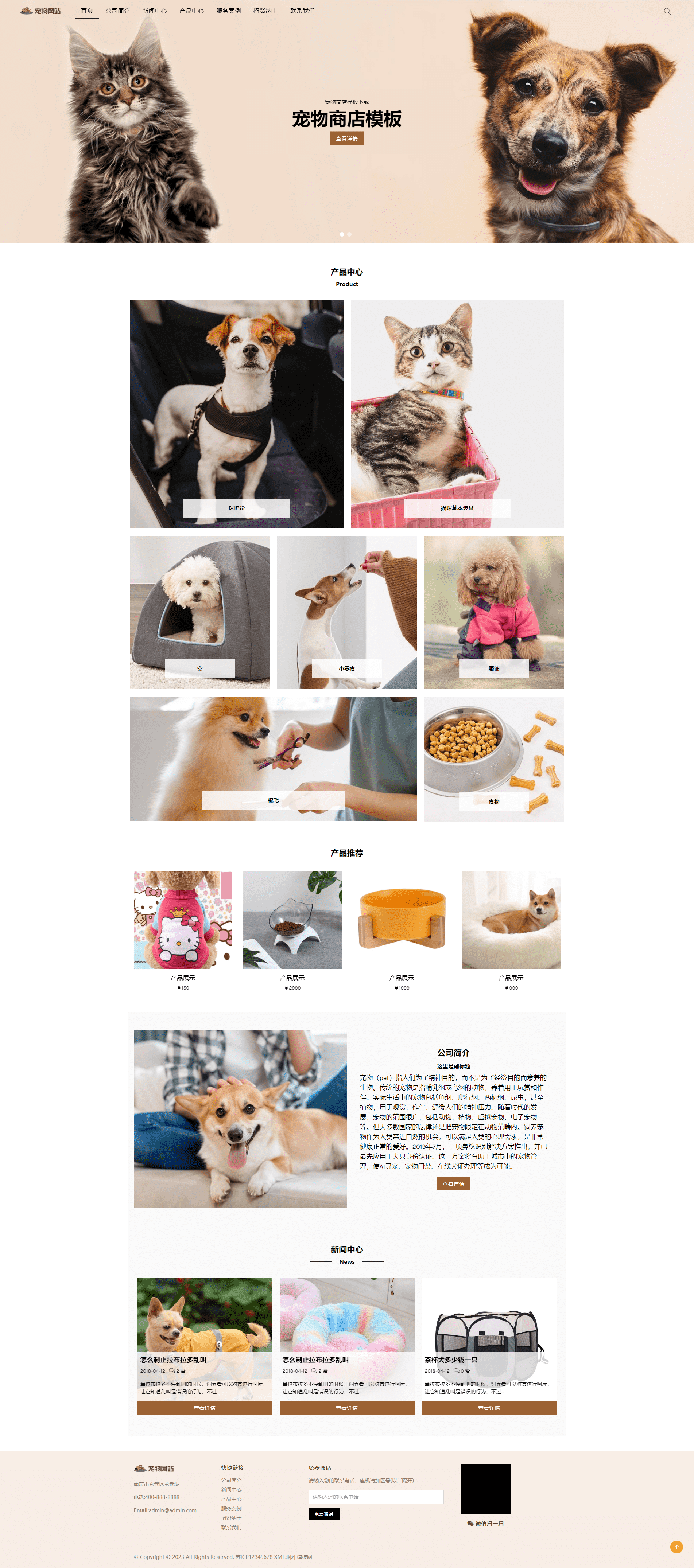 Pbootcms响应式宠物店网站模板