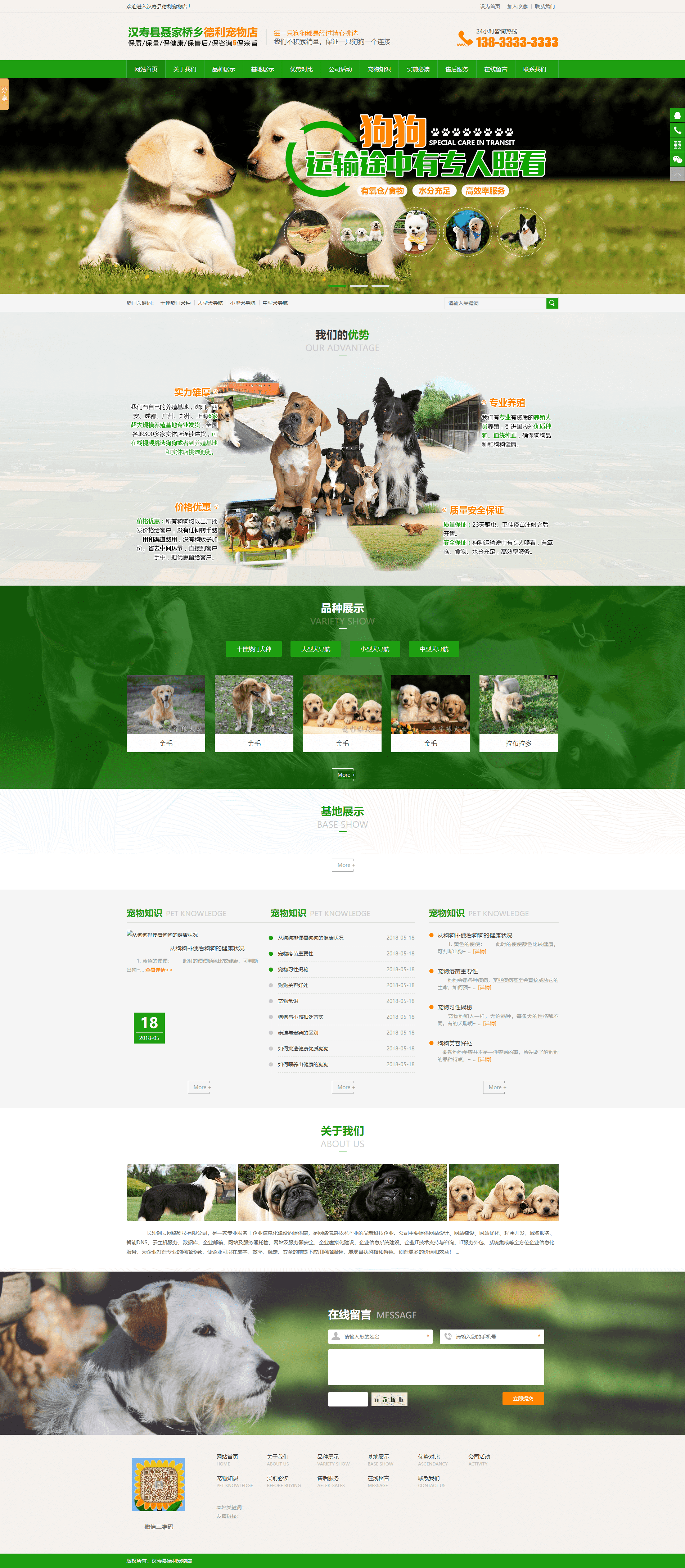 Pbootcms宠物店网站模板