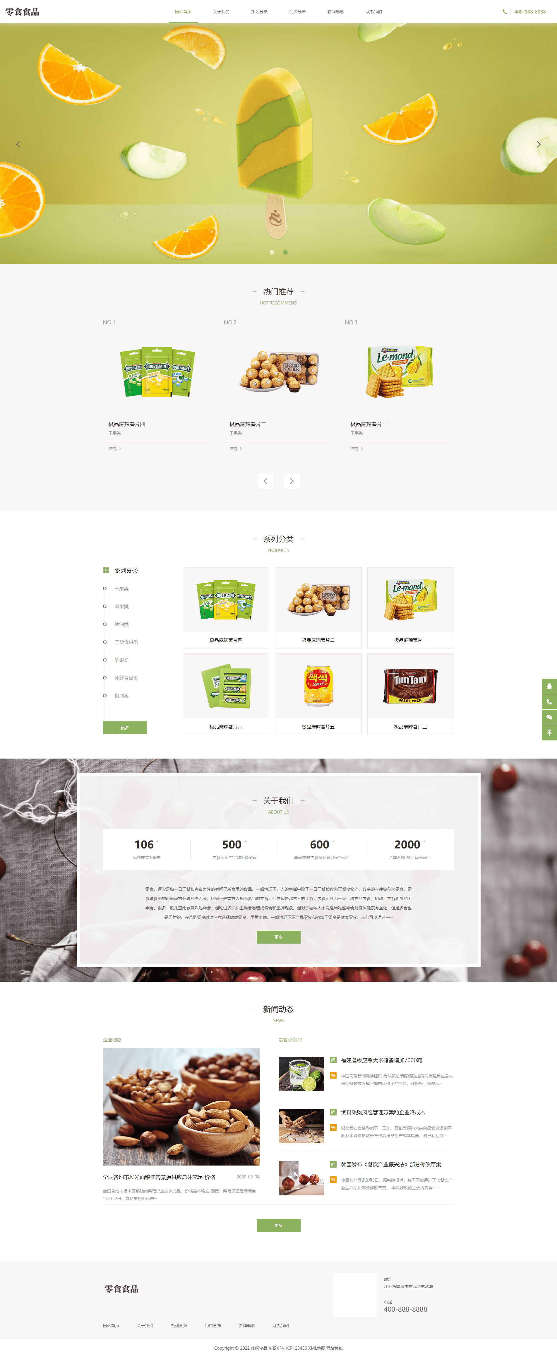 Pbootcms响应式小吃零食食品网站模板