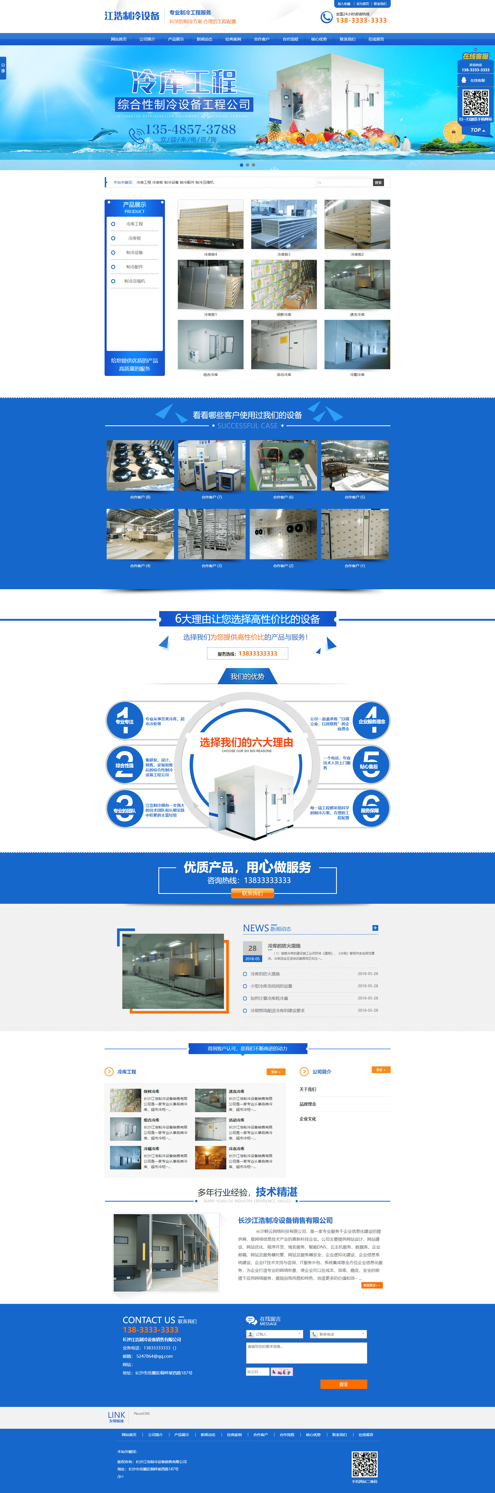 Pbootcms制冷设备空调网站模板