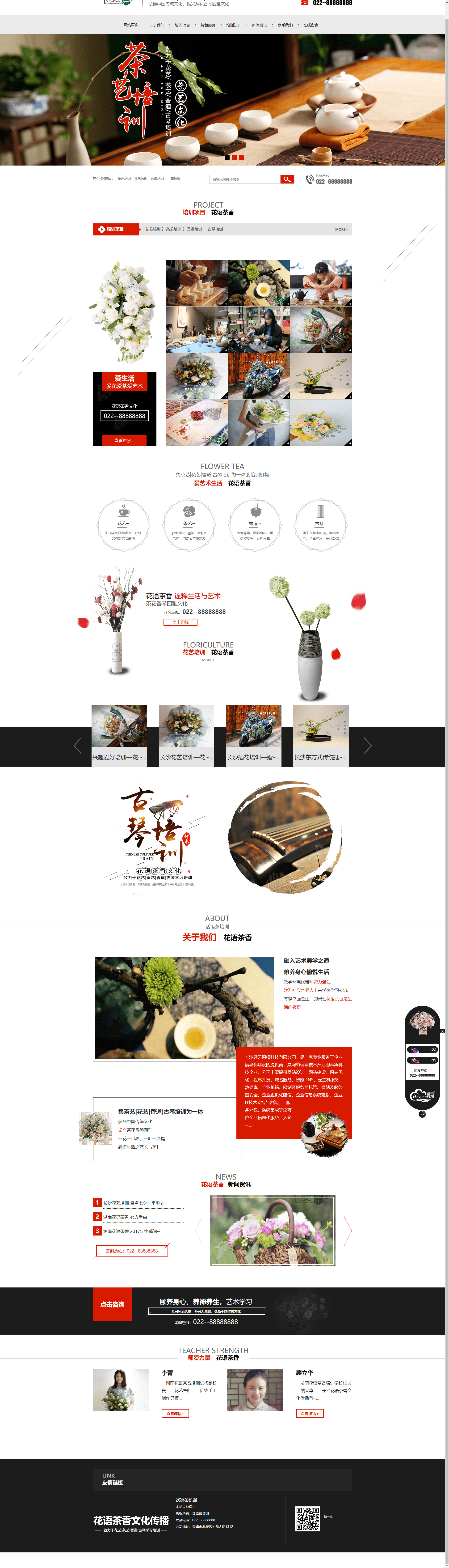Pbootcms茶艺插画艺术培训网站模板