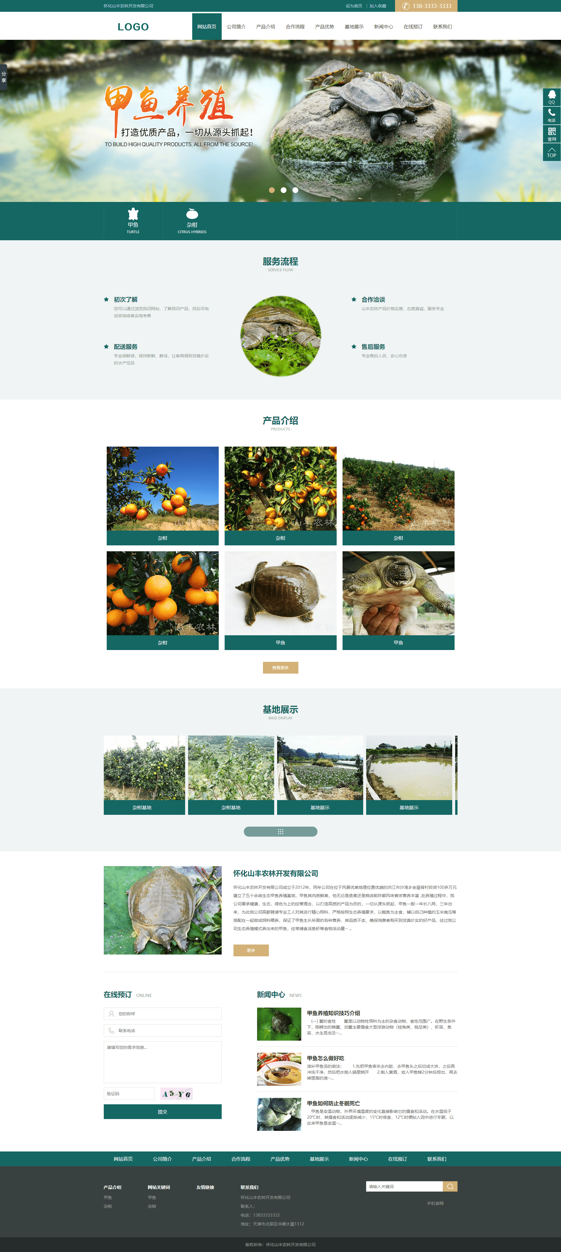Pbootcms农业甲鱼牲畜家禽养殖网站模板