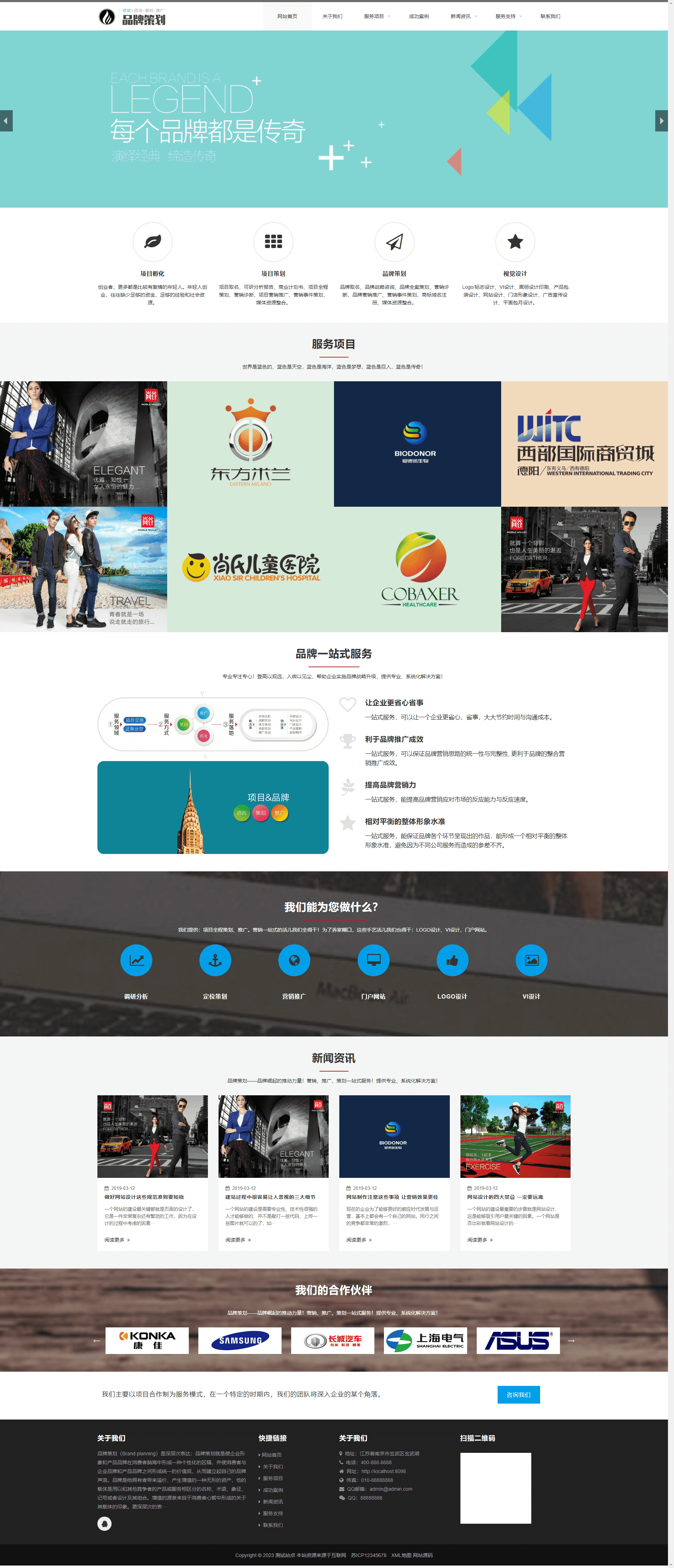 Pbootcms响应式品牌广告策划网站模板