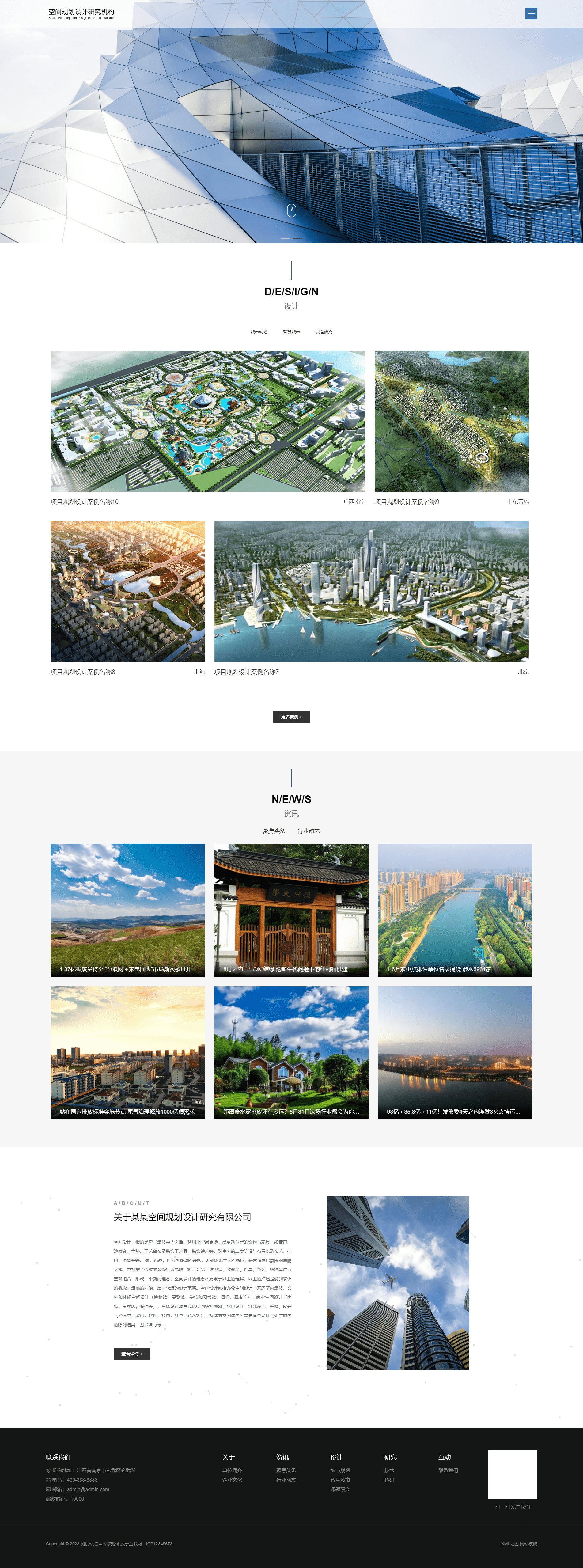 Pbootcms响应式城市建筑空间规划设计网站模板