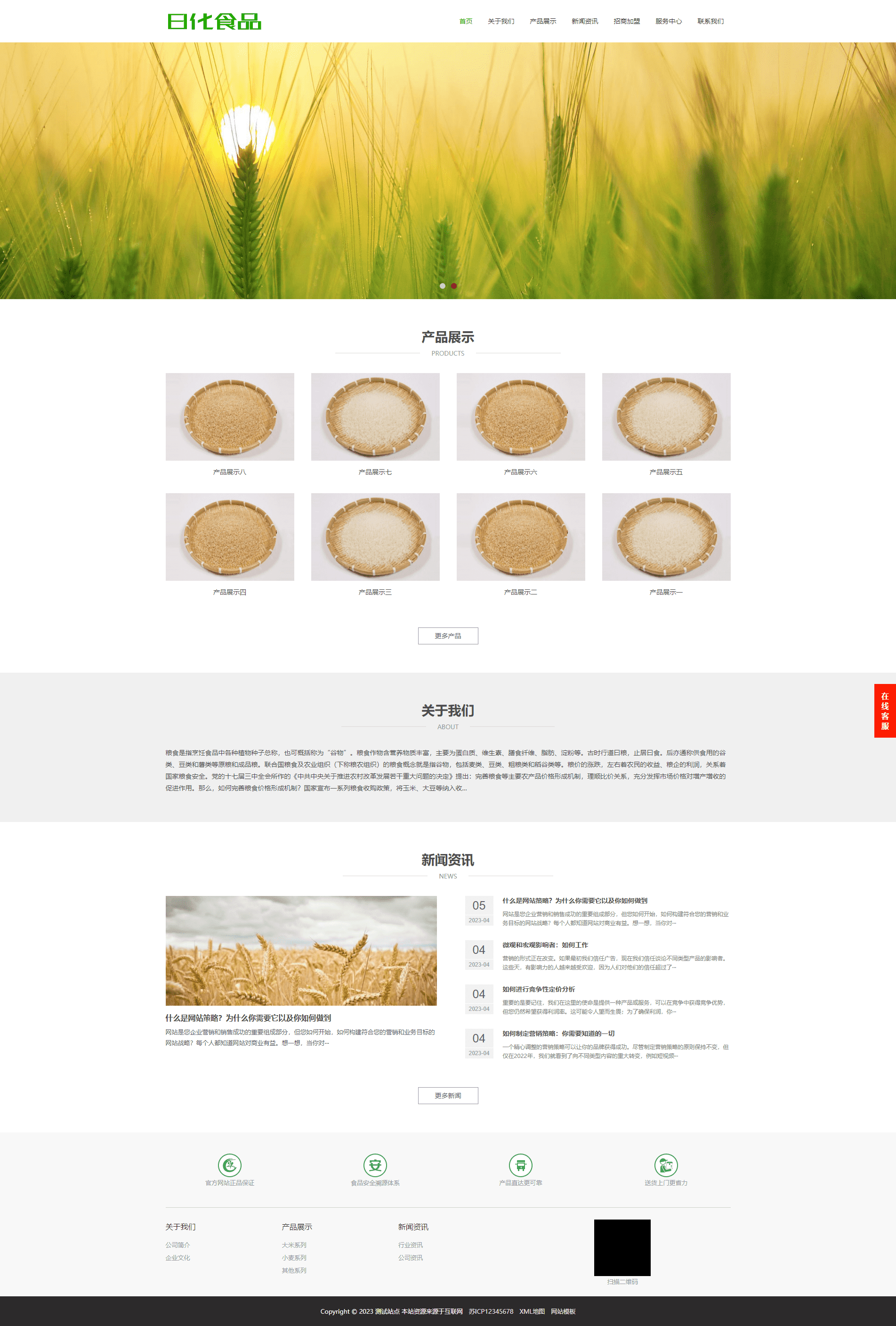 Pbootcms响应式粮食谷物农作物种植网站源码