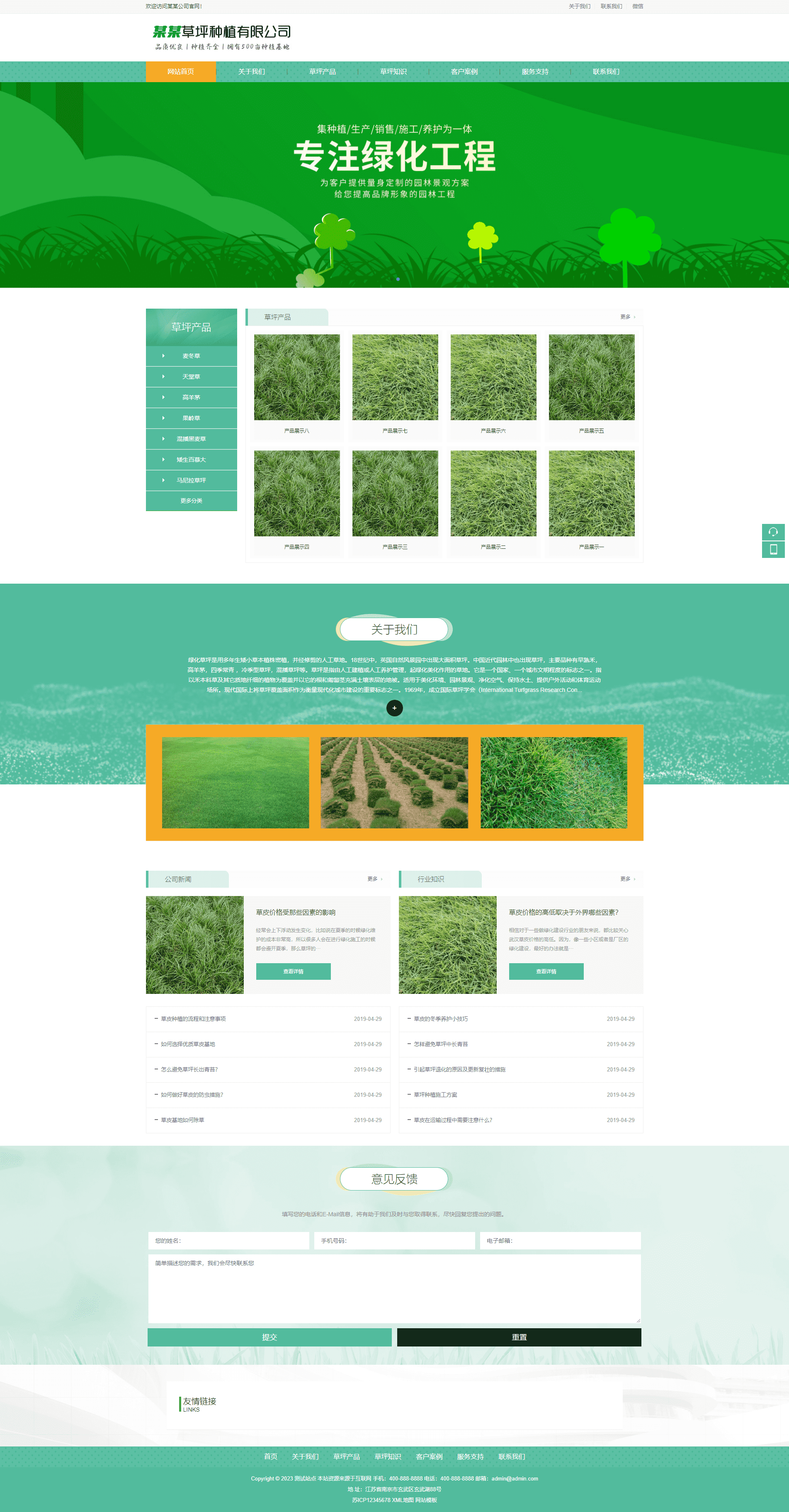 Pbootcms草坪种植网站模板