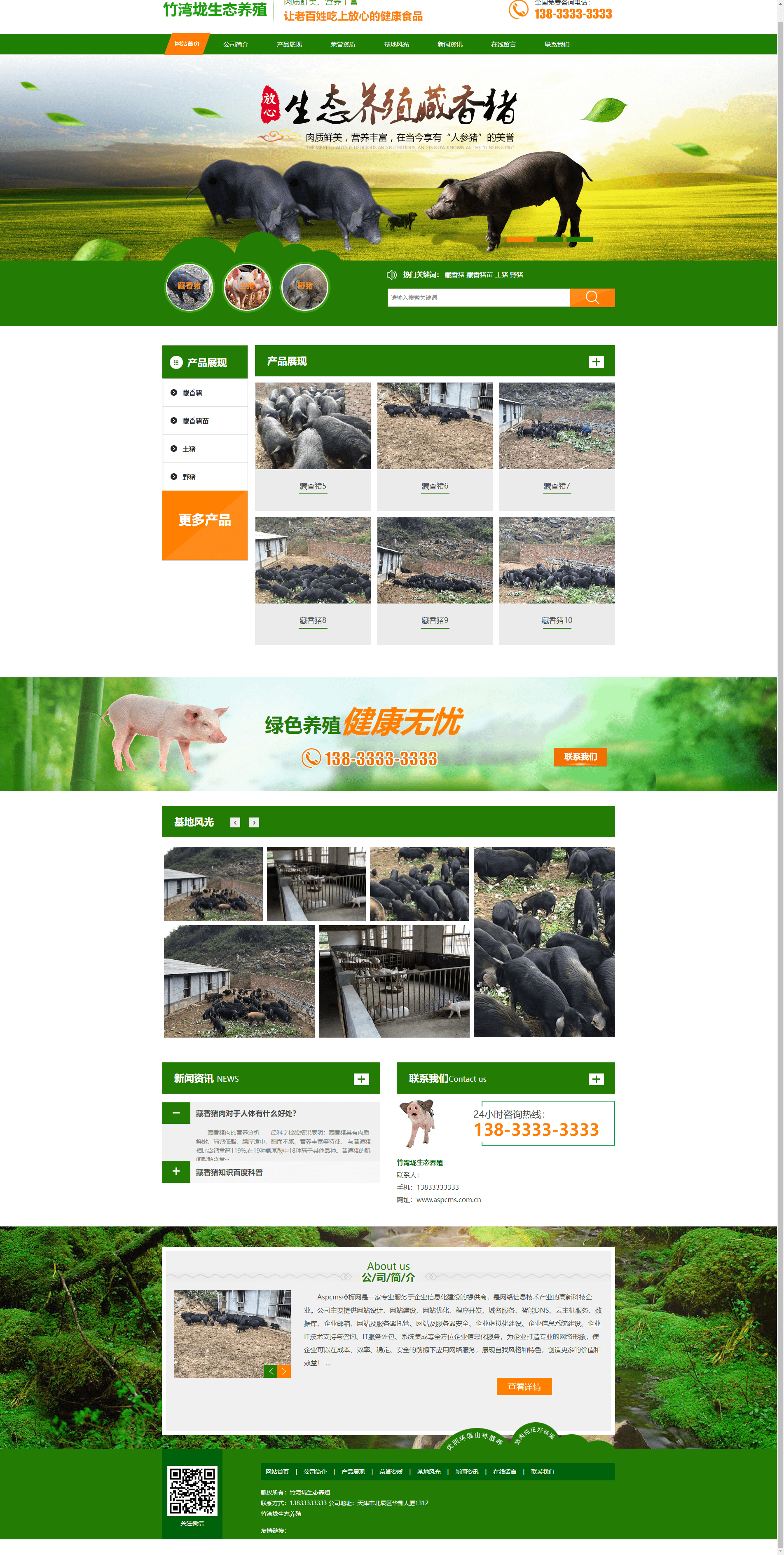 Pbootcms农业黑猪牲畜家禽畜牧养殖网站模板