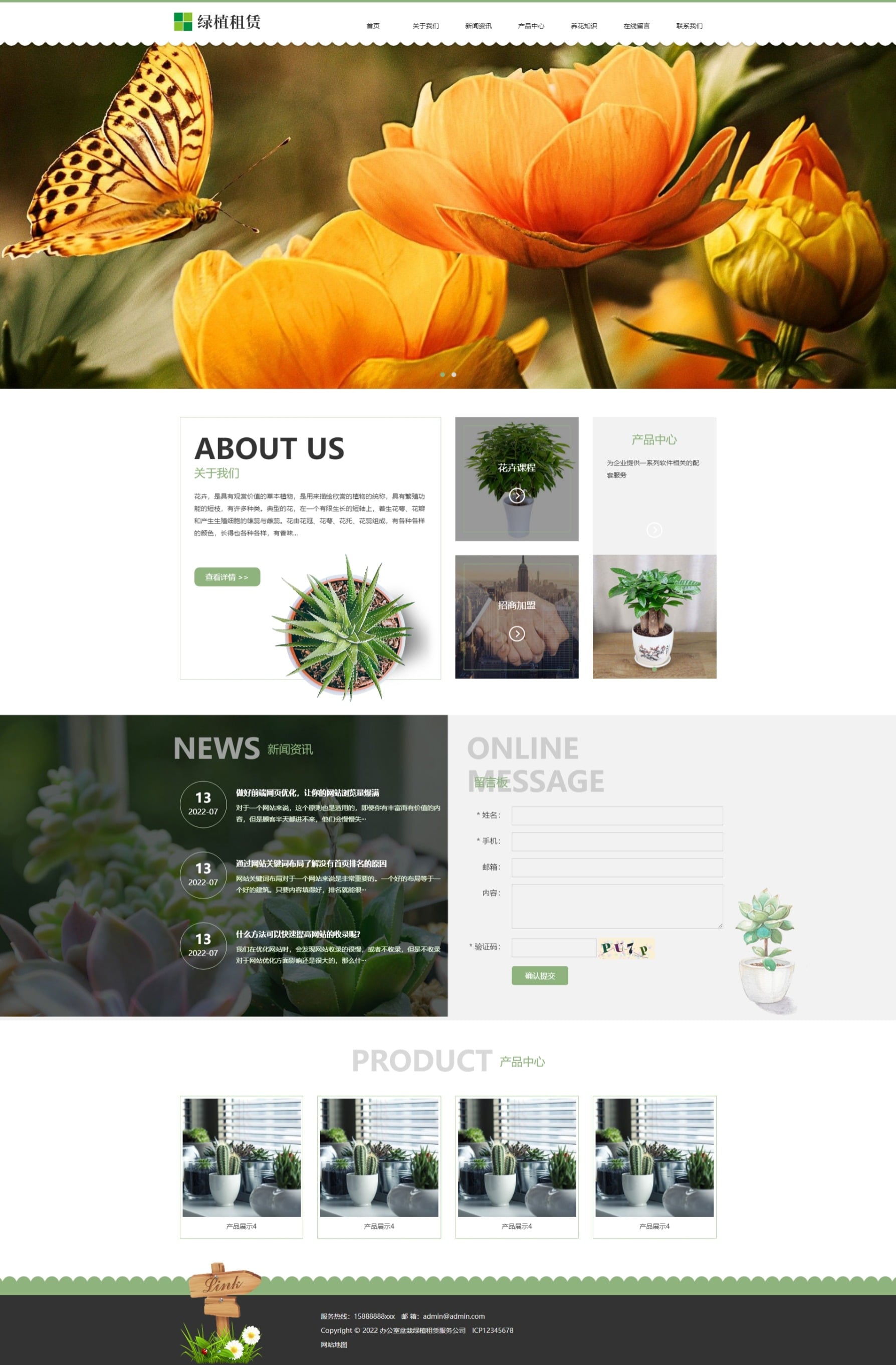 Pbootcms响应式花卉绿植种植盆栽网站模板