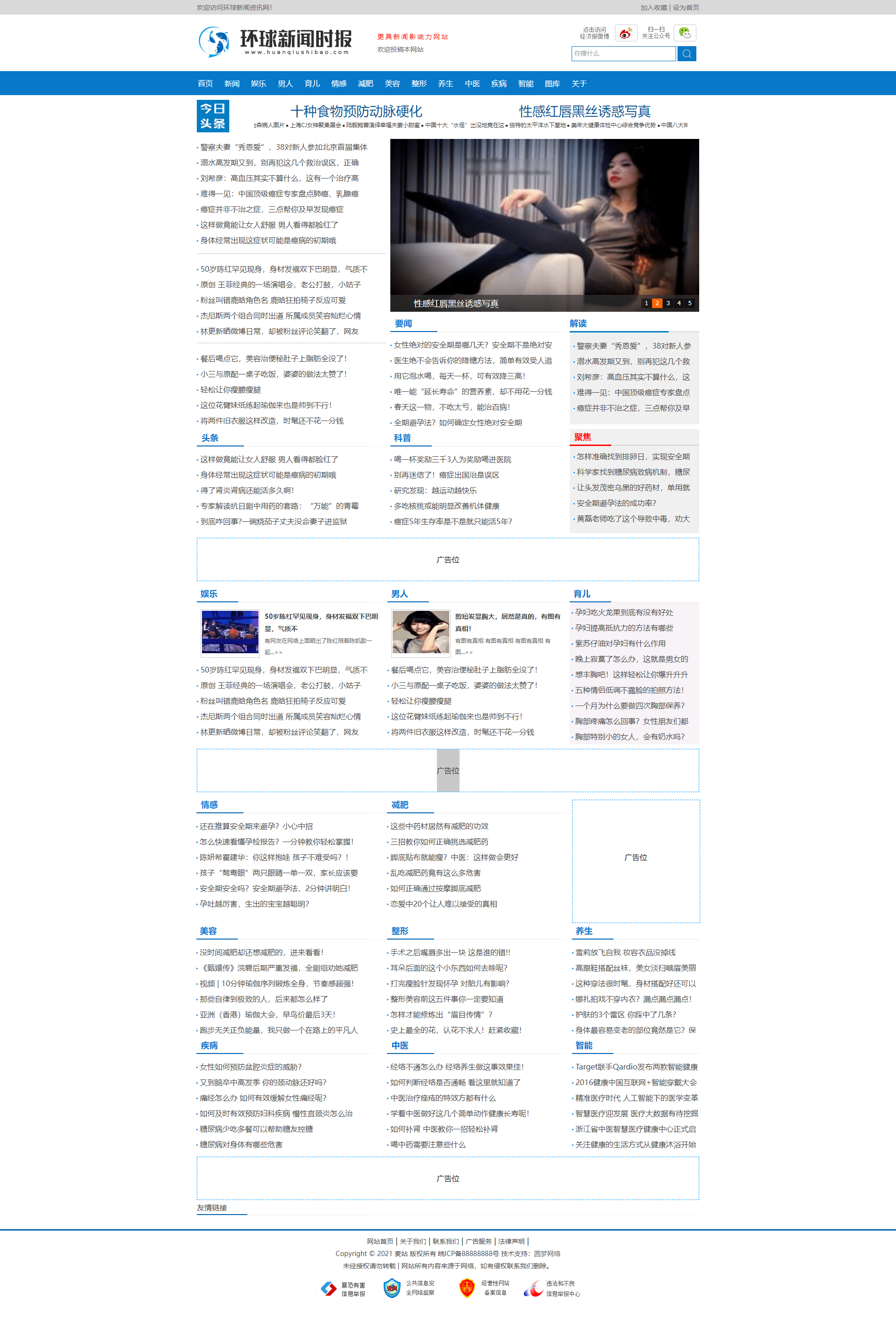 Pbootcms环球新闻报道门户网站模板