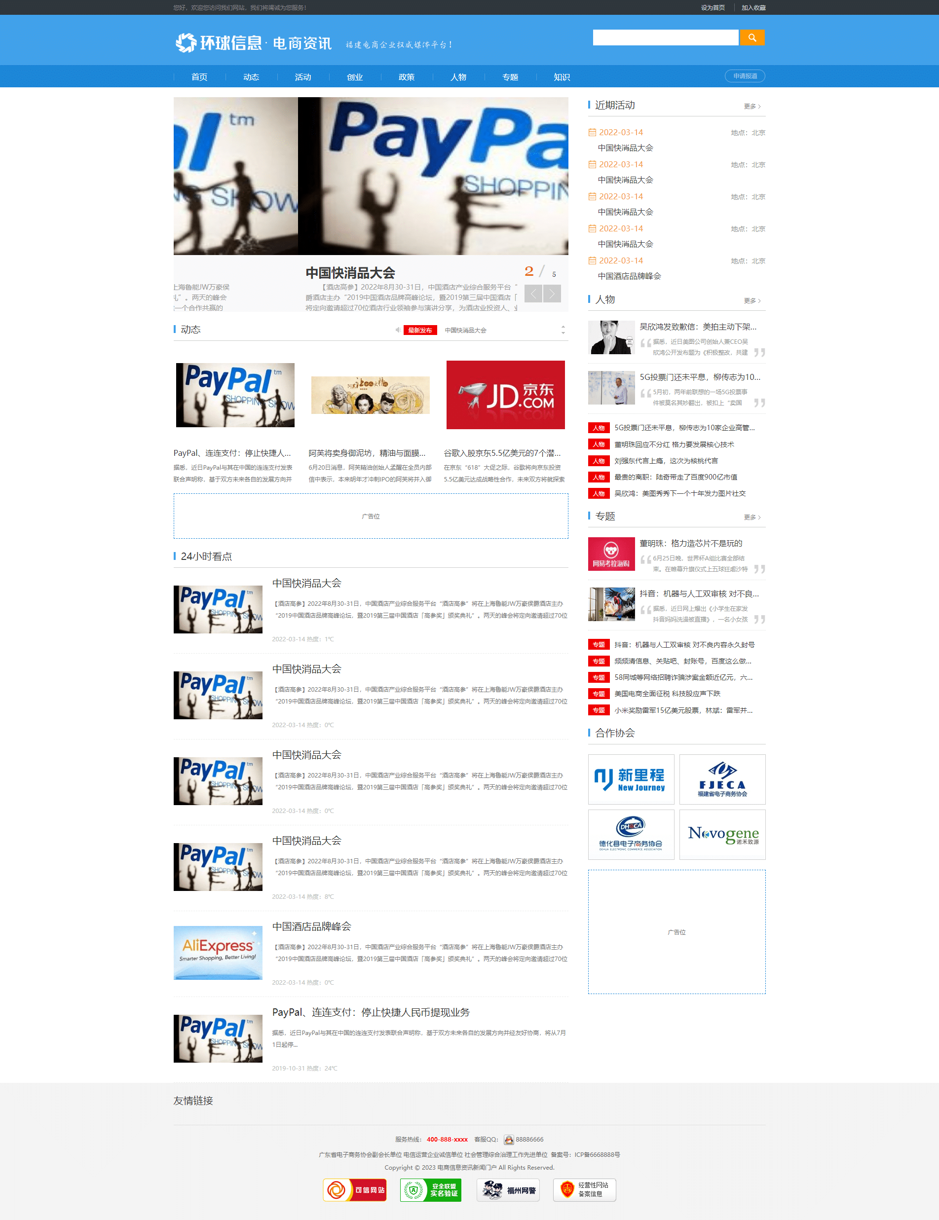 Pbootcms新闻信息资讯网站模板