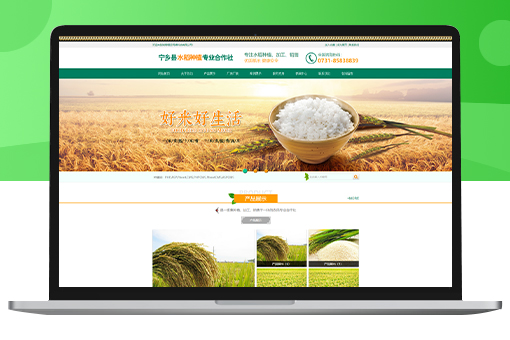 Pbootcms水稻大米农作物农业种植网站模板