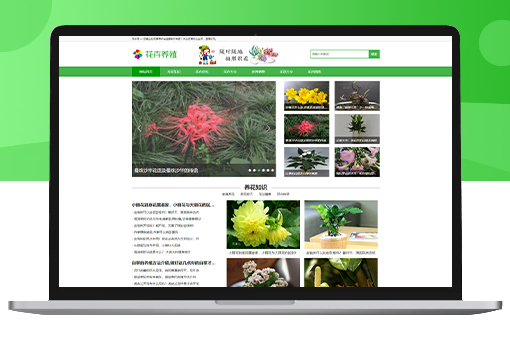 Pbootcms花卉养殖门户网站模板