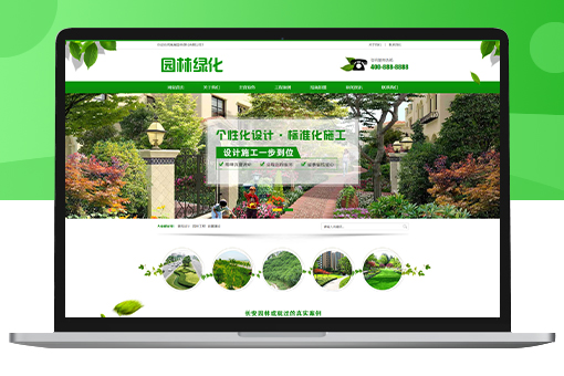 Pbootcms园林绿化网站模板