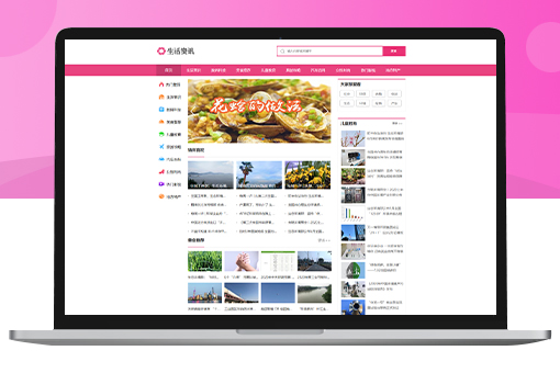 Pbootcms生活咨询新闻门户网站模板
