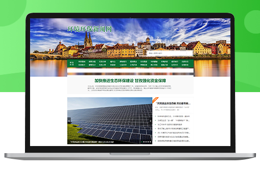 Pbootcms环保环境新闻门户网站模板