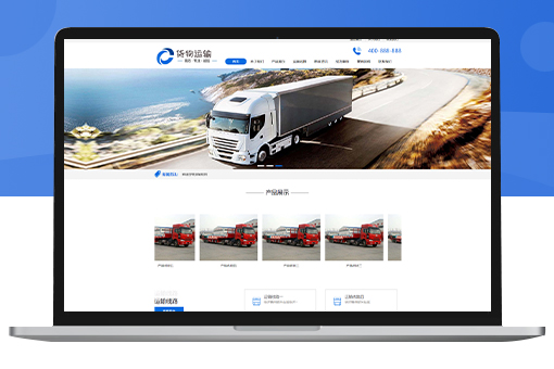 Pbootcms货物运输网站模板