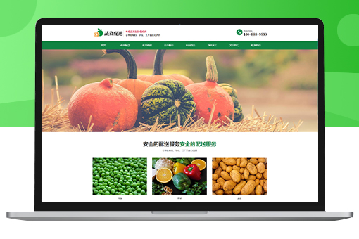 Pbootcms响应式蔬菜种植配送网站模板