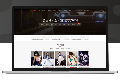 Pbootcms响应式图片素材网站模板