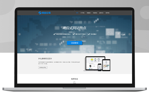 Pbootcms响应式网络公司源码
