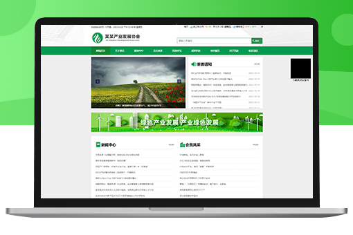 Pbootcms响应式绿色产业发展行业协会网站模板