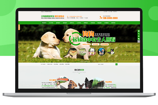 Pbootcms宠物店网站模板