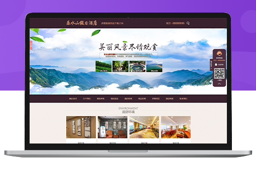 Pbootcms假日旅游酒店网站模板